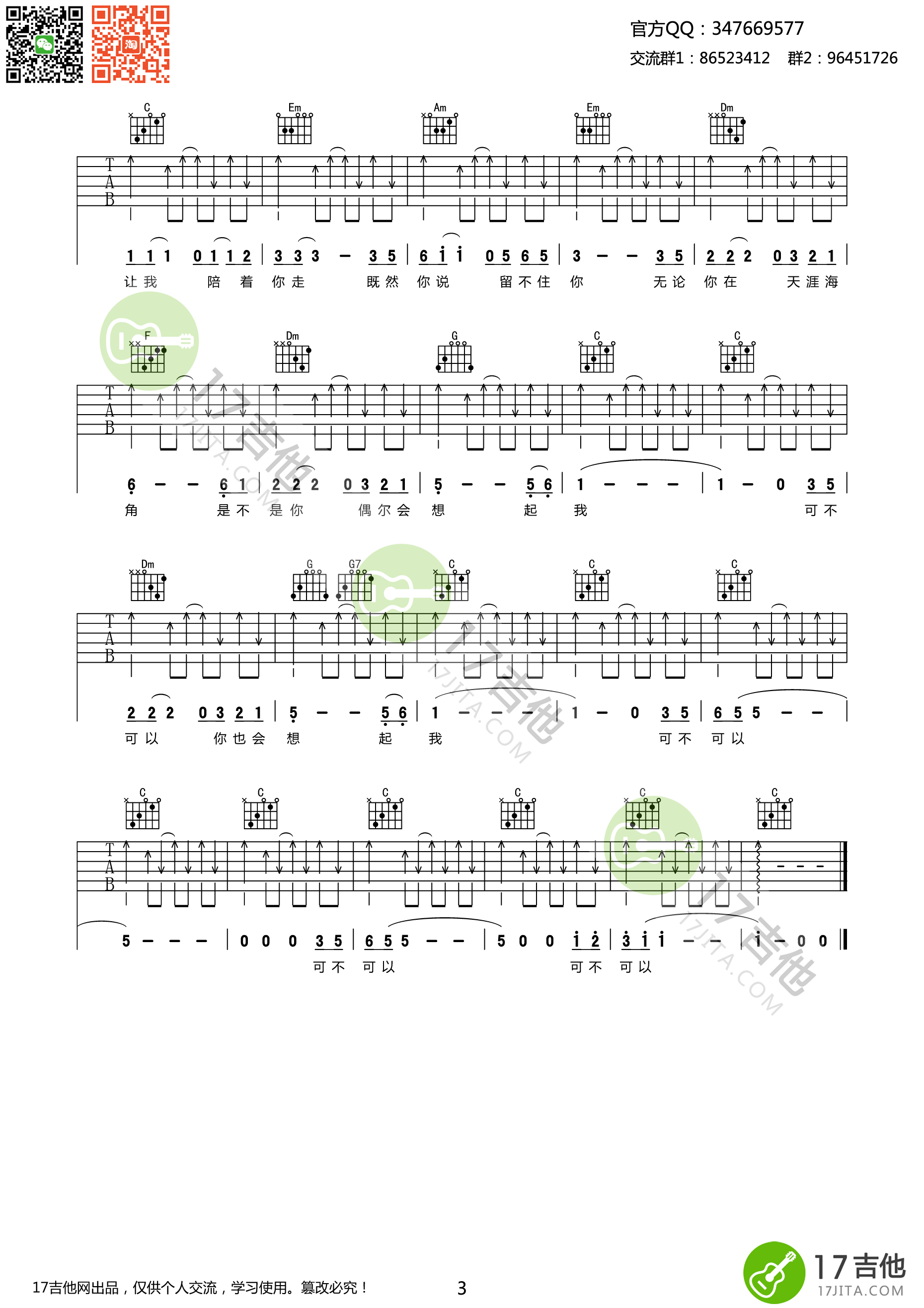 把悲伤留给自己曲谱by陈升C调吉他谱第(3)页