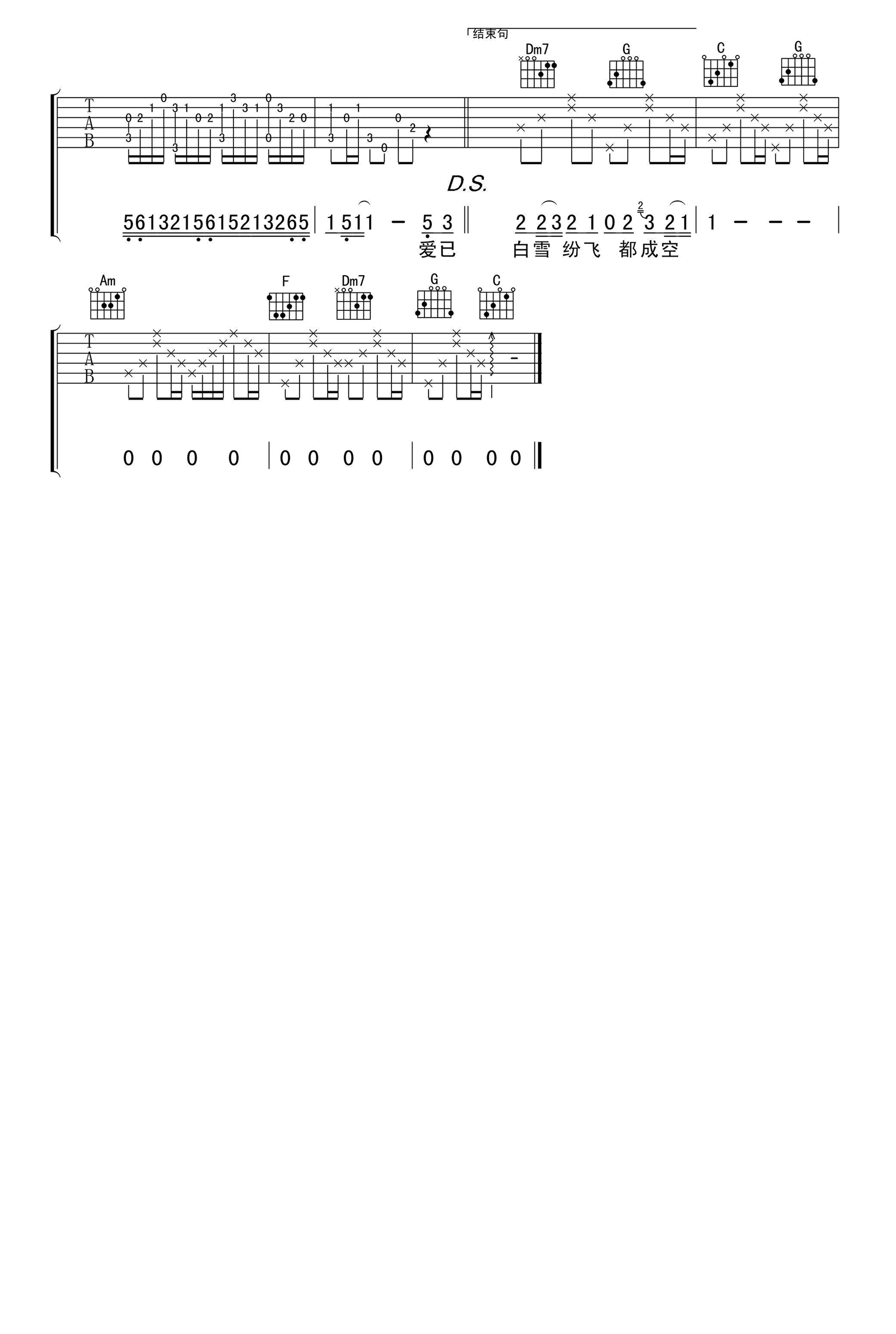 逍遥叹曲谱by胡歌C调吉他谱第(3)页