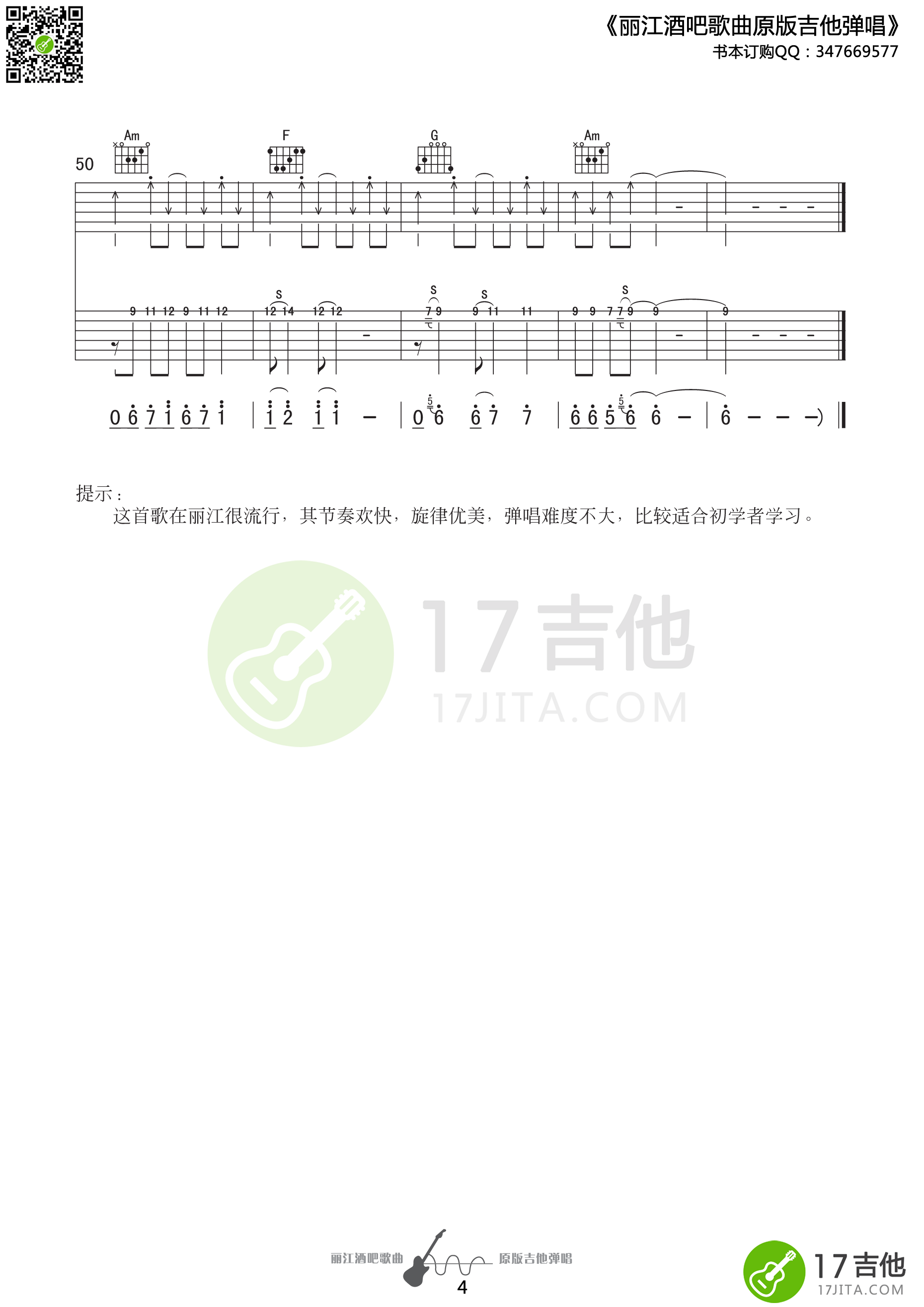 一瞬间曲谱D调吉他谱第(4)页