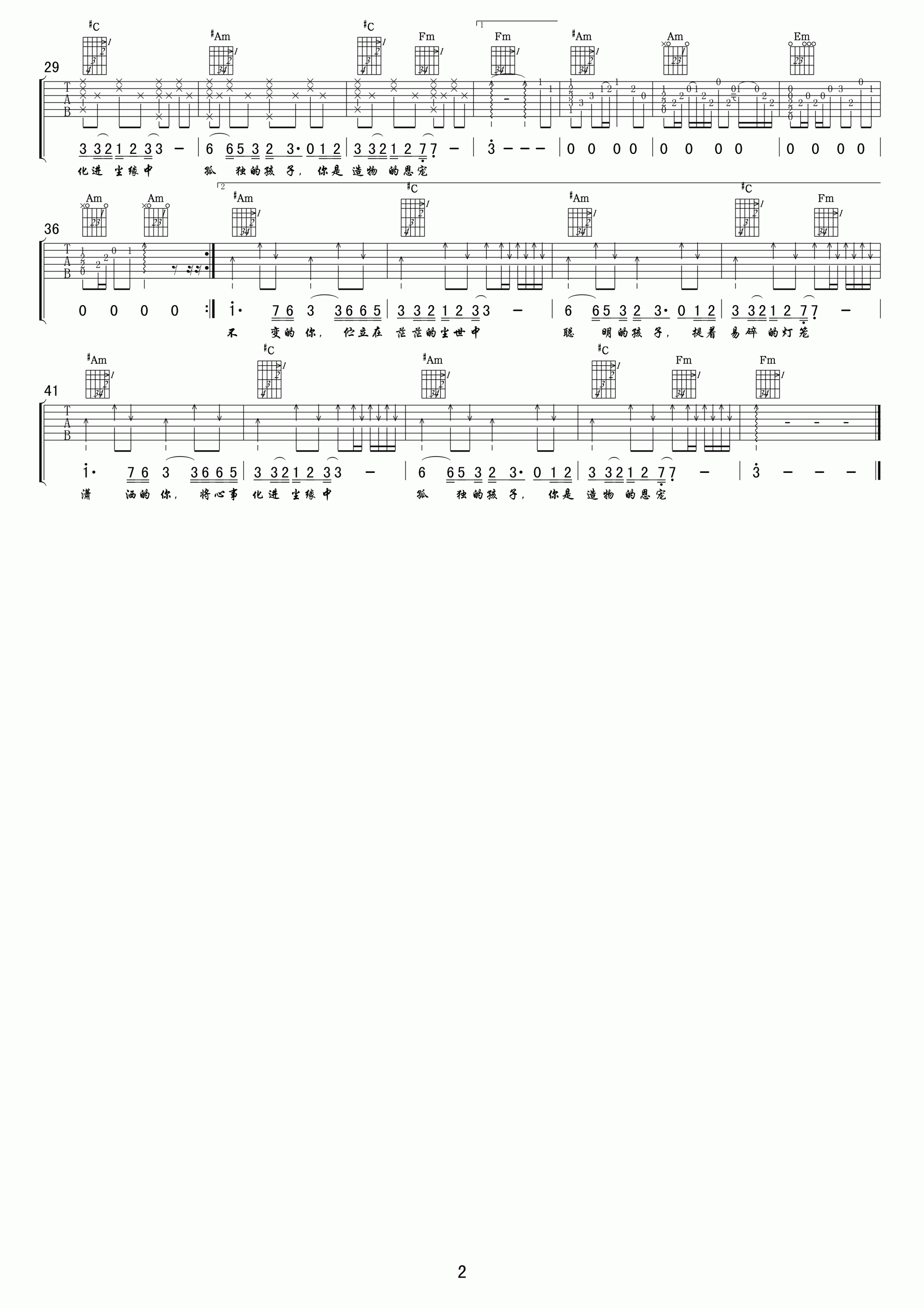 你的样子曲谱C调吉他谱第(2)页