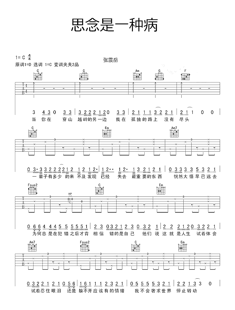 思念是一种病曲谱B调吉他谱第(1)页
