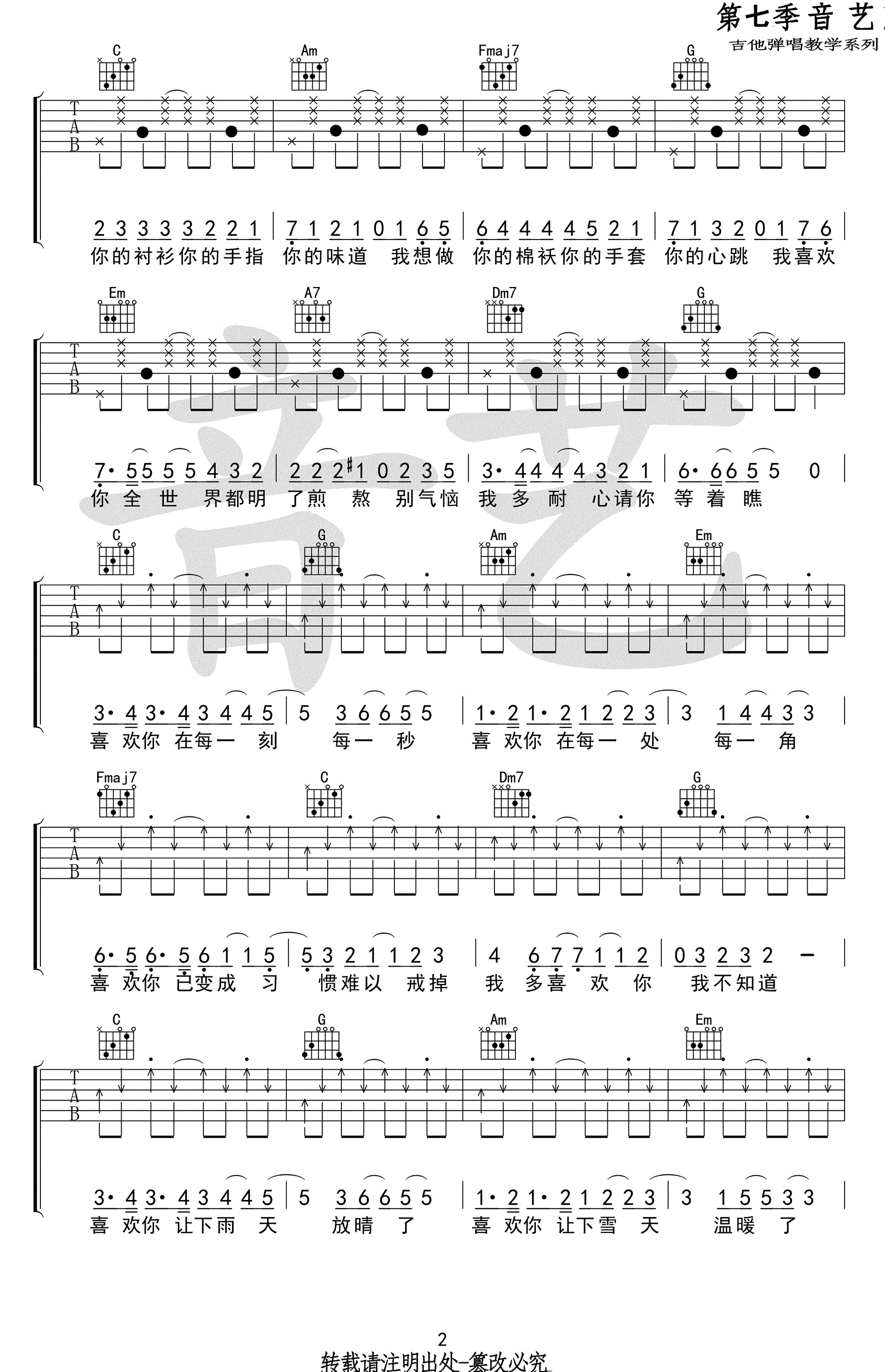 我多喜欢你你会知道曲谱G调吉他谱第(2)页