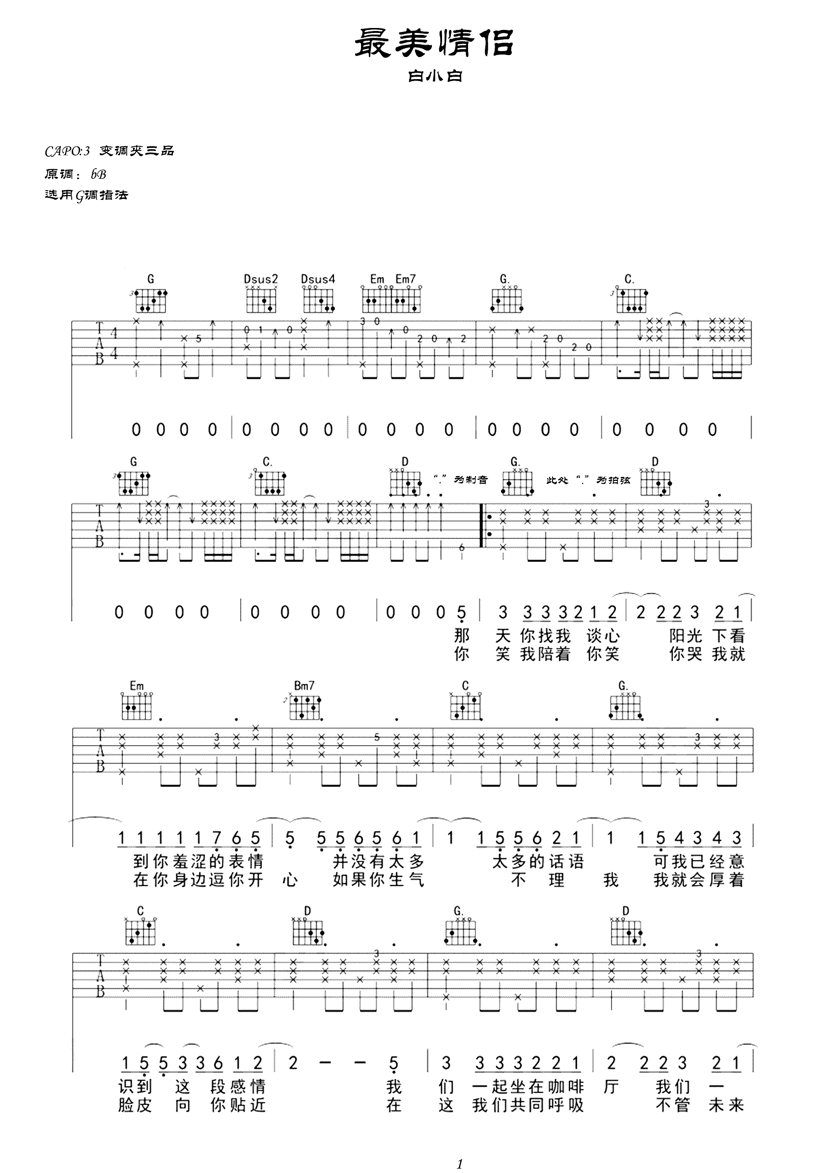 最美情侣曲谱C调吉他谱第(1)页