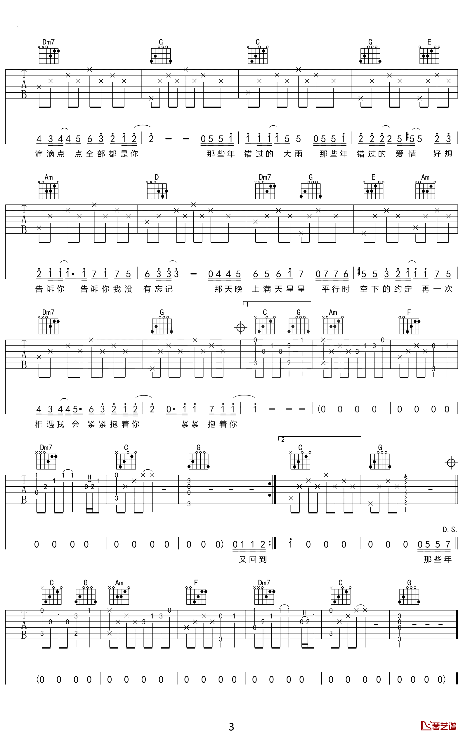 那些年曲谱B调吉他谱第(3)页