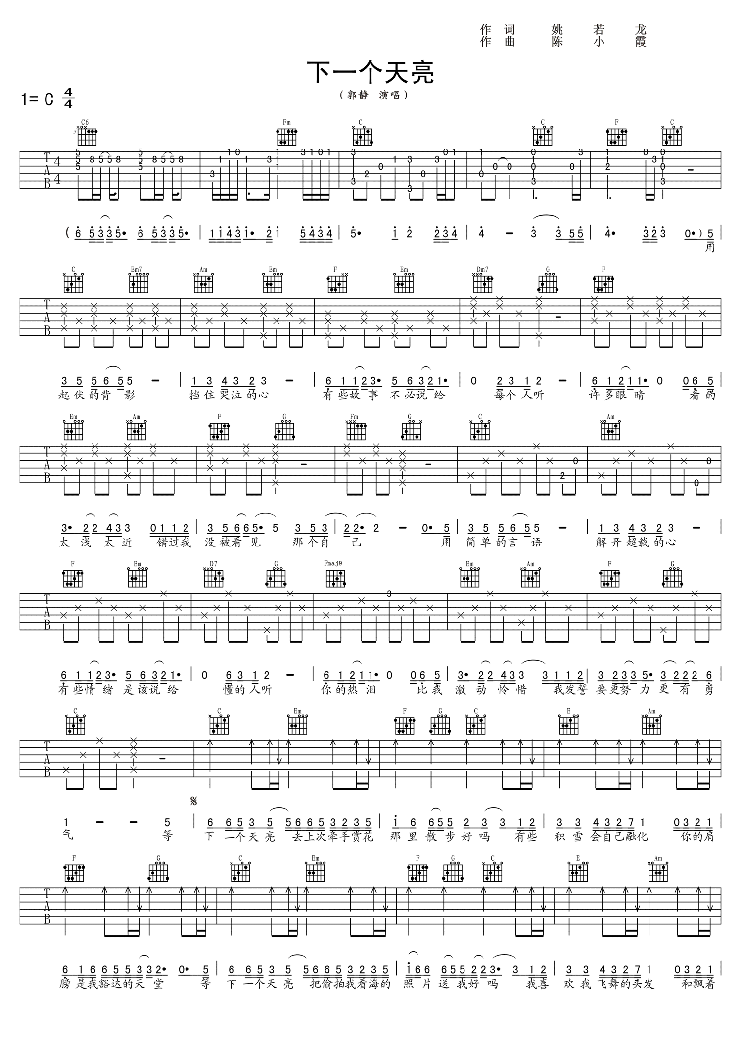 下一个天亮曲谱G调吉他谱第(1)页