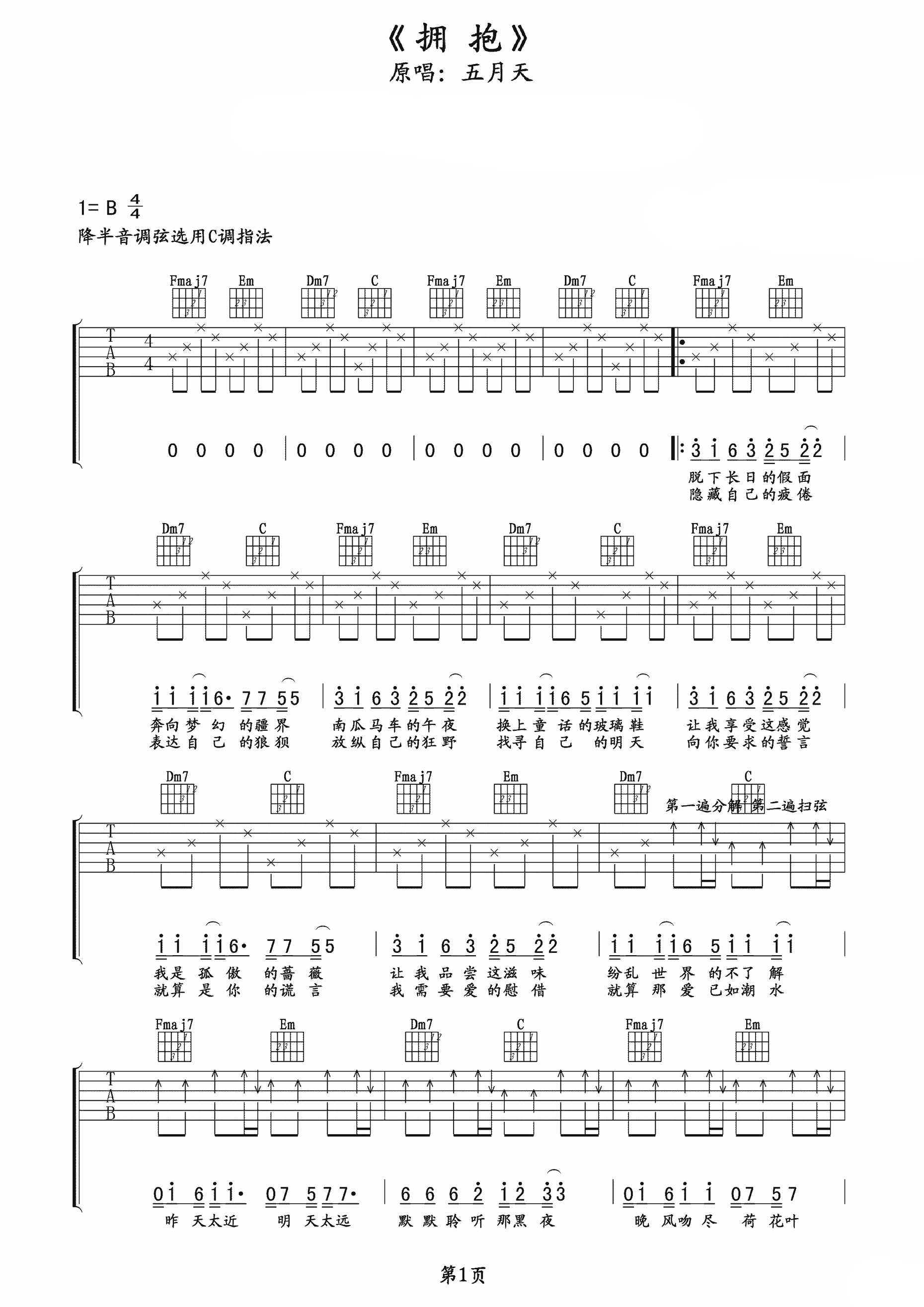 拥抱曲谱G调吉他谱第(1)页