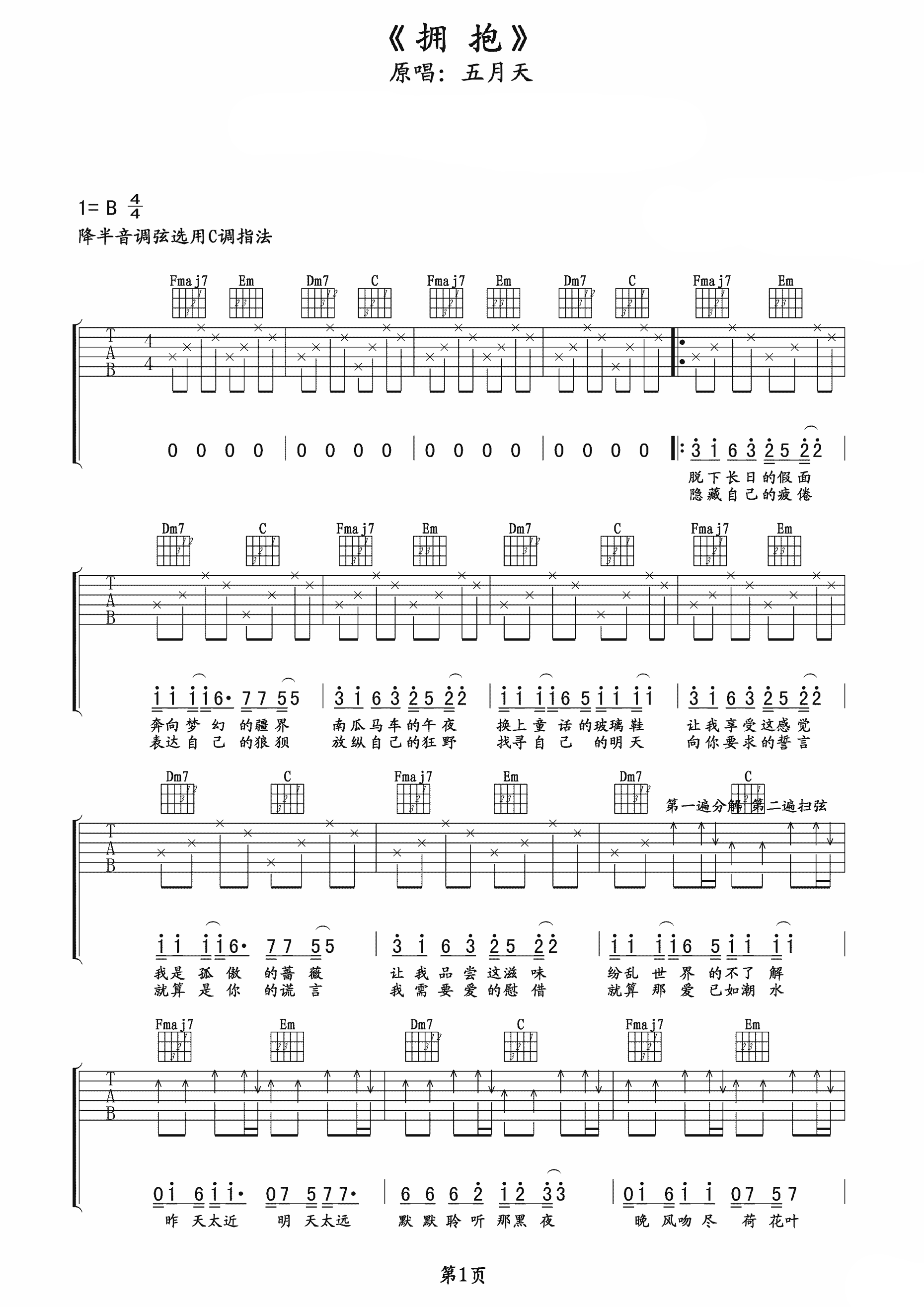 拥抱吉他谱-五月天 抱紧我 吻我 爱 别走1