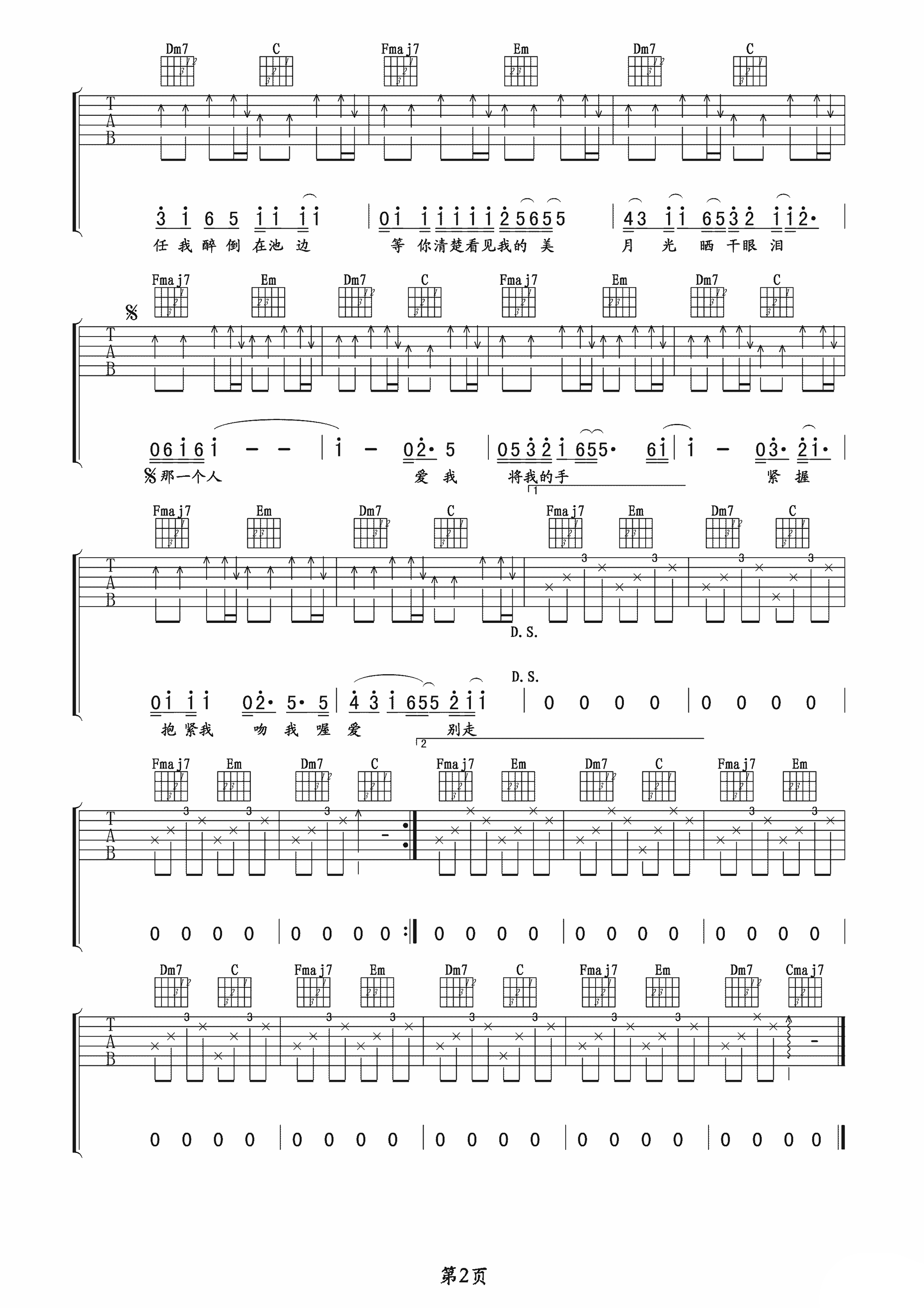 拥抱曲谱G调吉他谱第(2)页