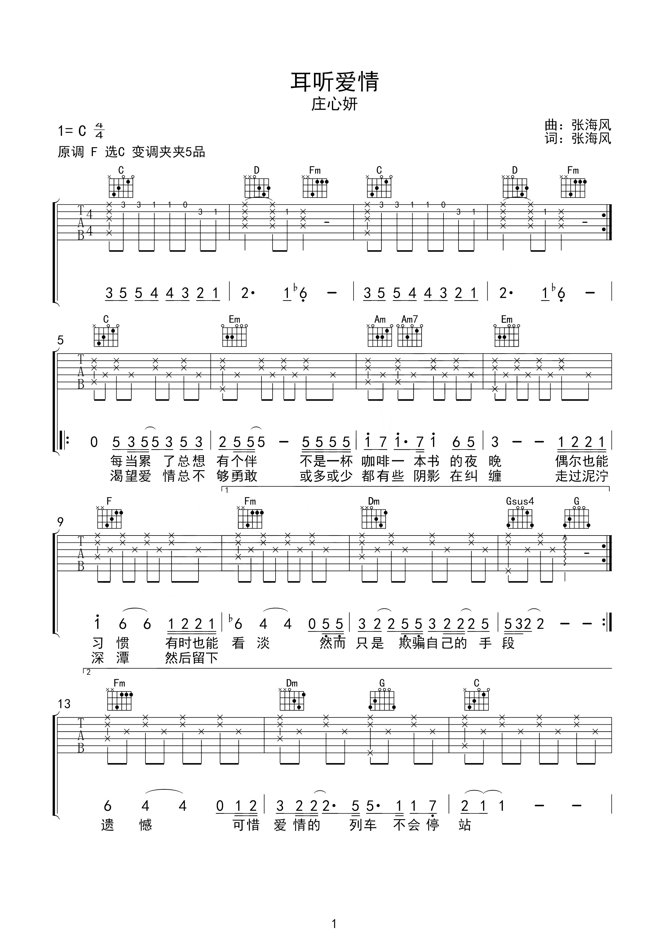 耳听爱情曲谱B调吉他谱第(1)页