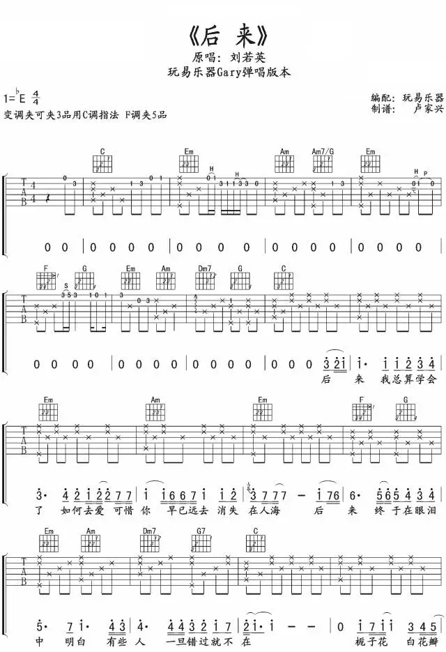 后来曲谱by刘若英C调吉他谱第(1)页
