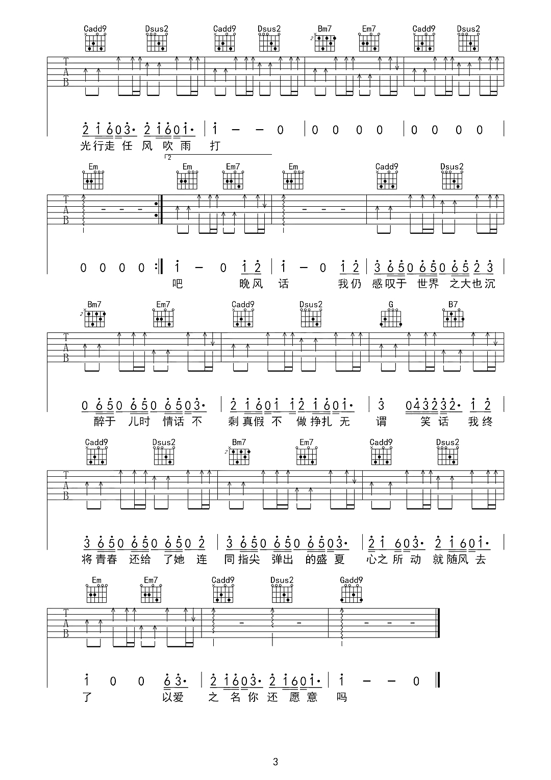 起风了曲谱C调吉他谱第(3)页