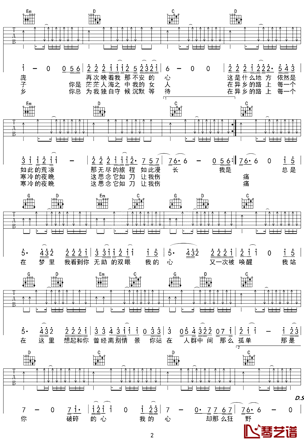 故乡曲谱by许巍B调吉他谱第(2)页