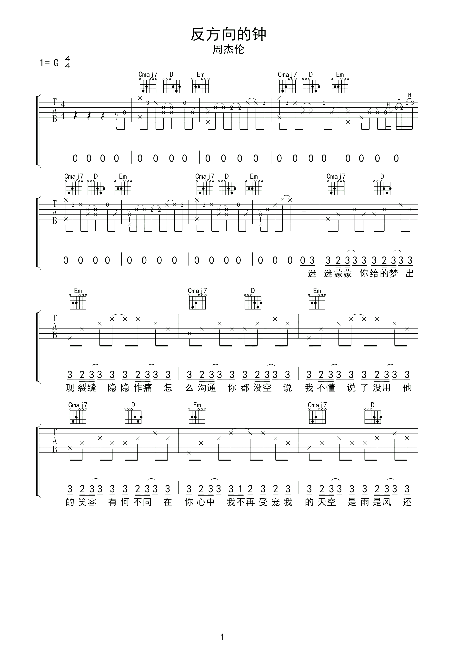 反方向的钟吉他谱 周杰伦-回到当初爱你的时空  停格内容 不忠1