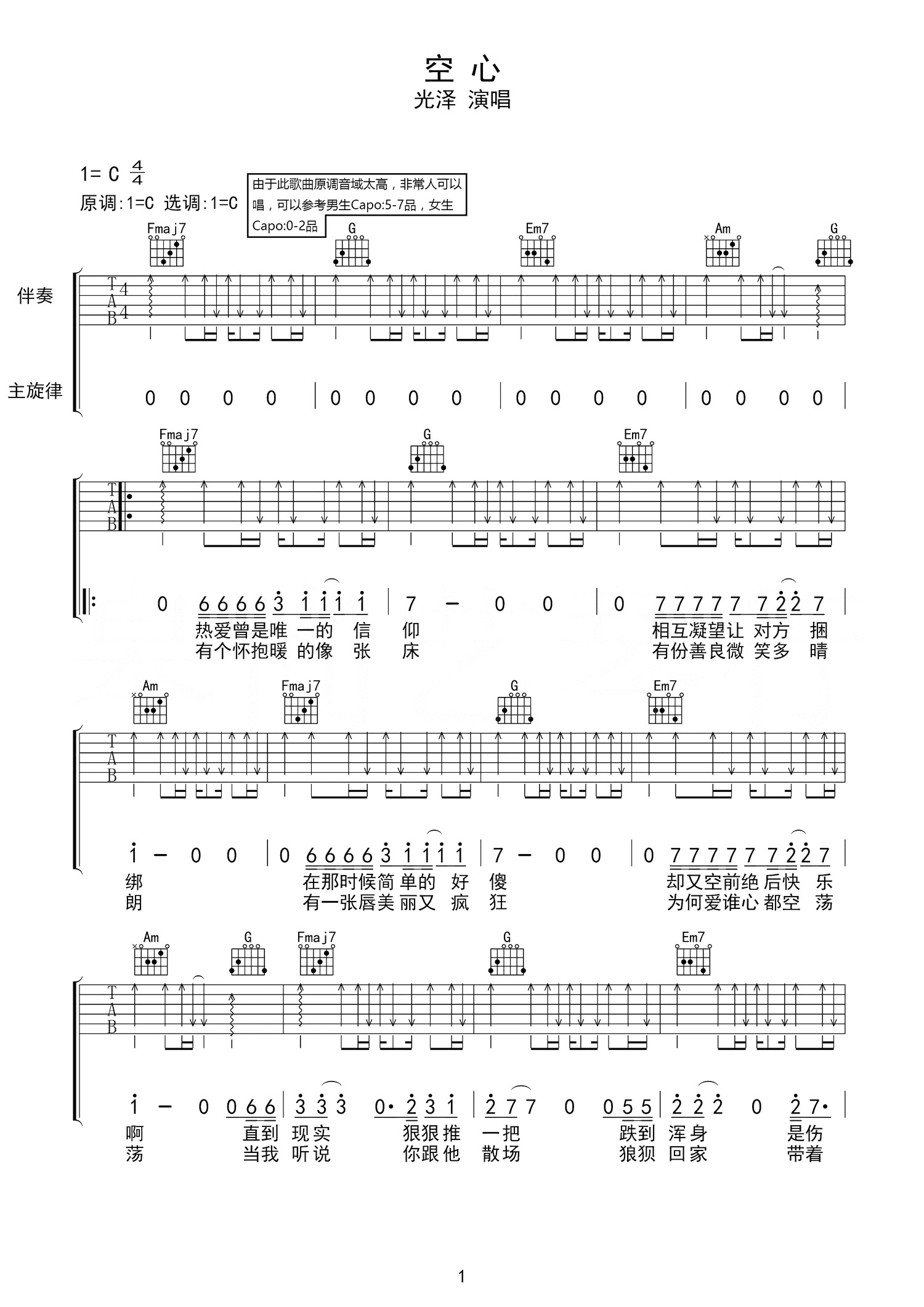 空心曲谱C调吉他谱第(1)页