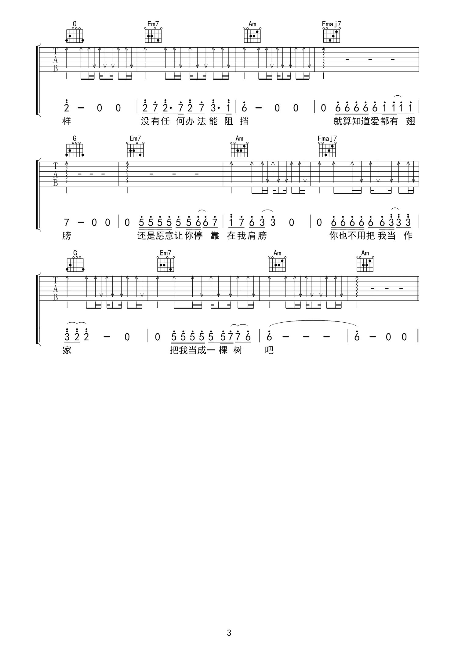 空心曲谱C调吉他谱第(3)页