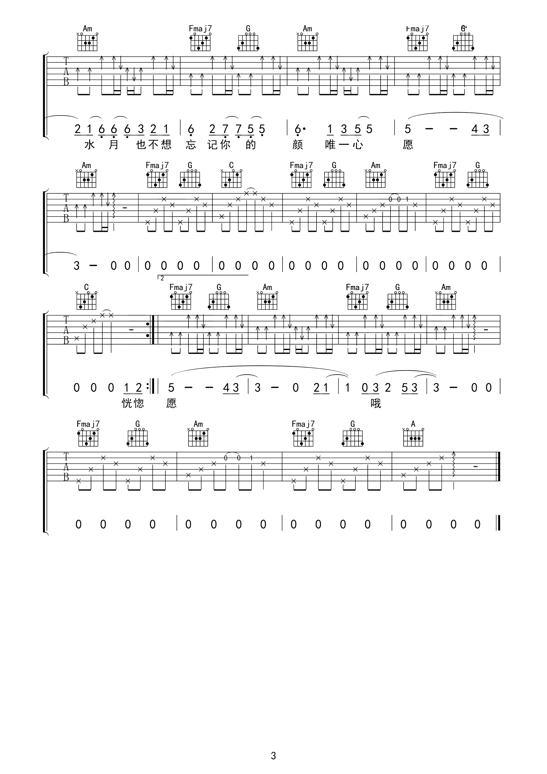 椿曲谱C调吉他谱第(3)页