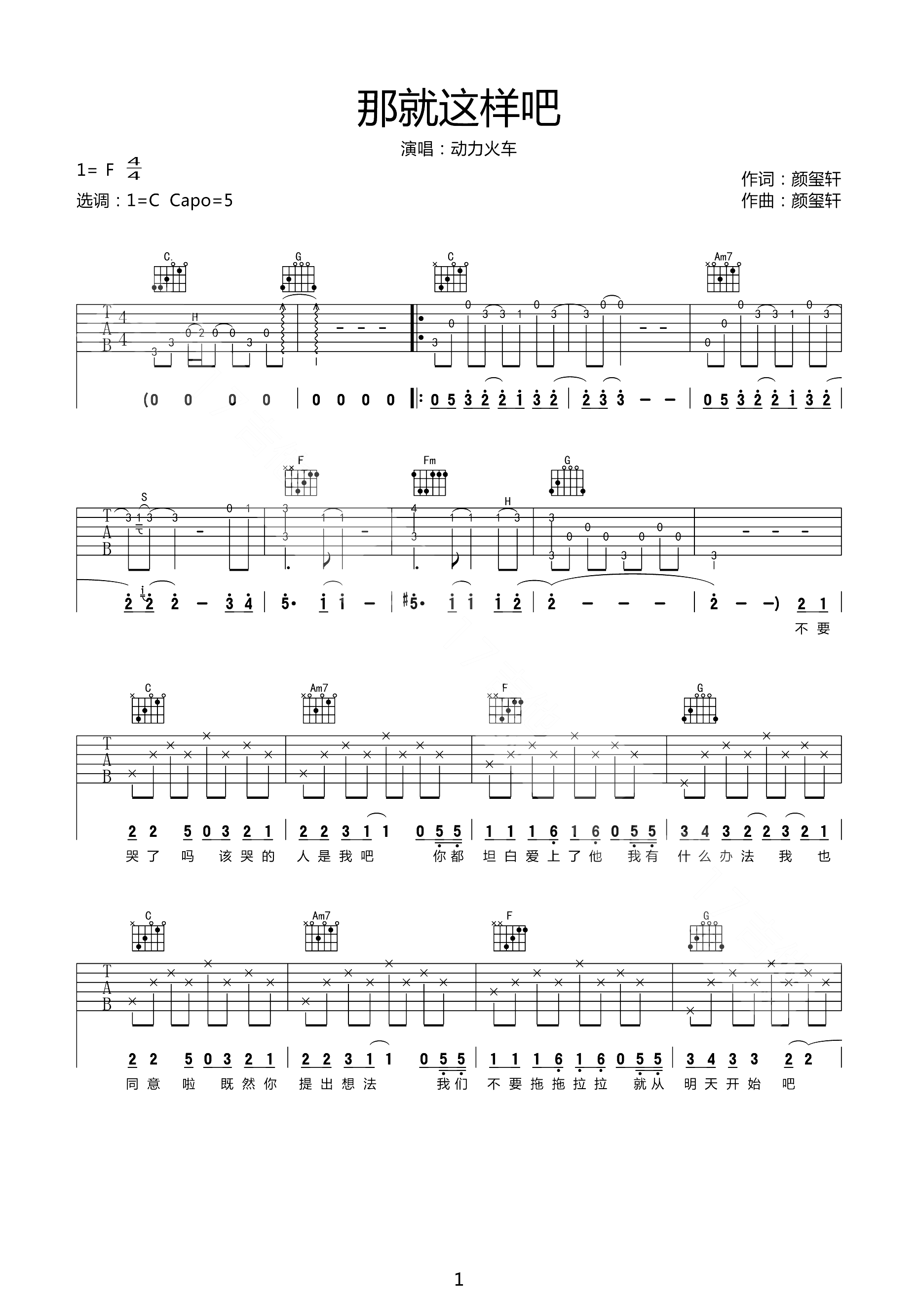 那就这样吧曲谱C调吉他谱第(1)页