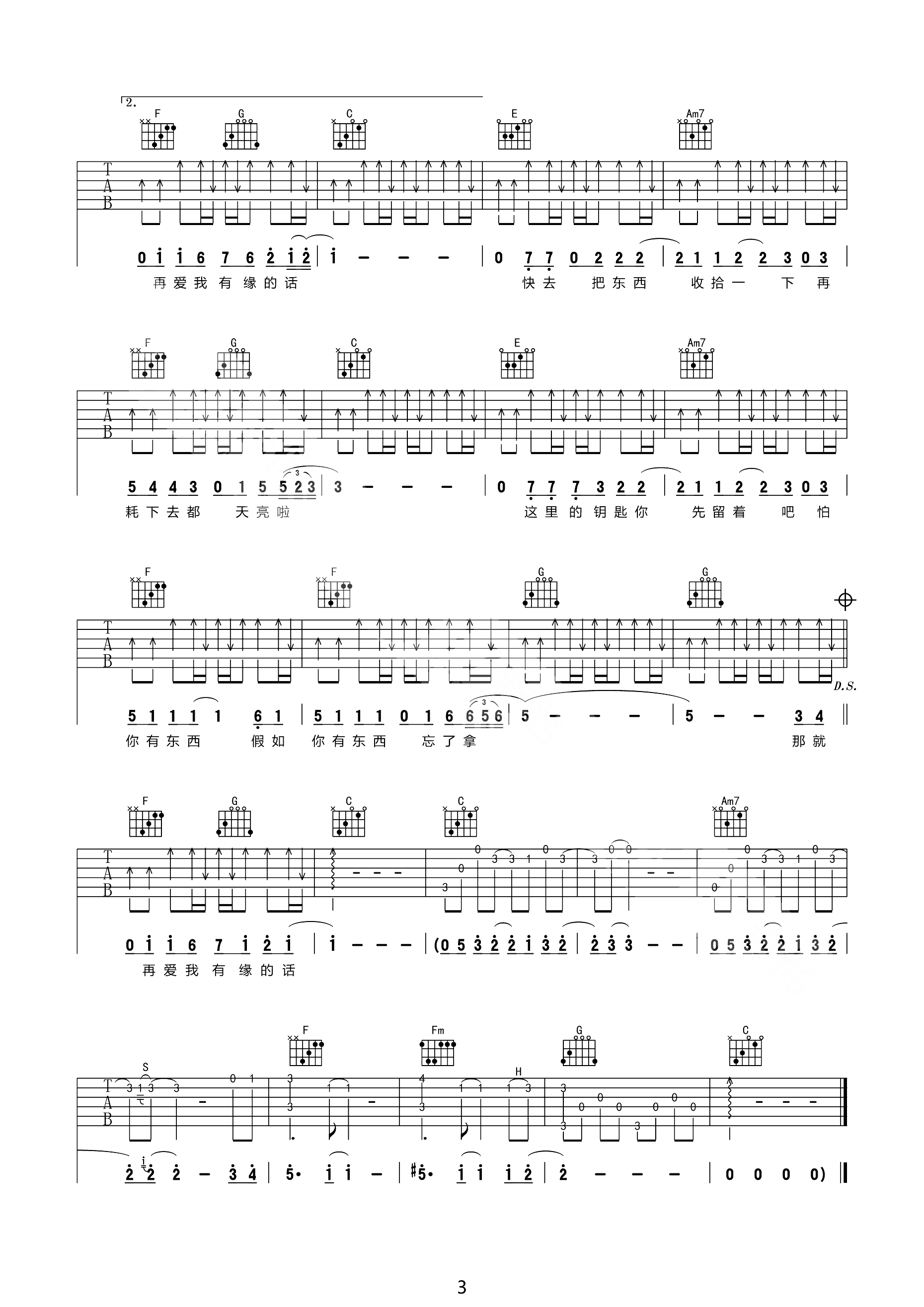 那就这样吧曲谱C调吉他谱第(3)页