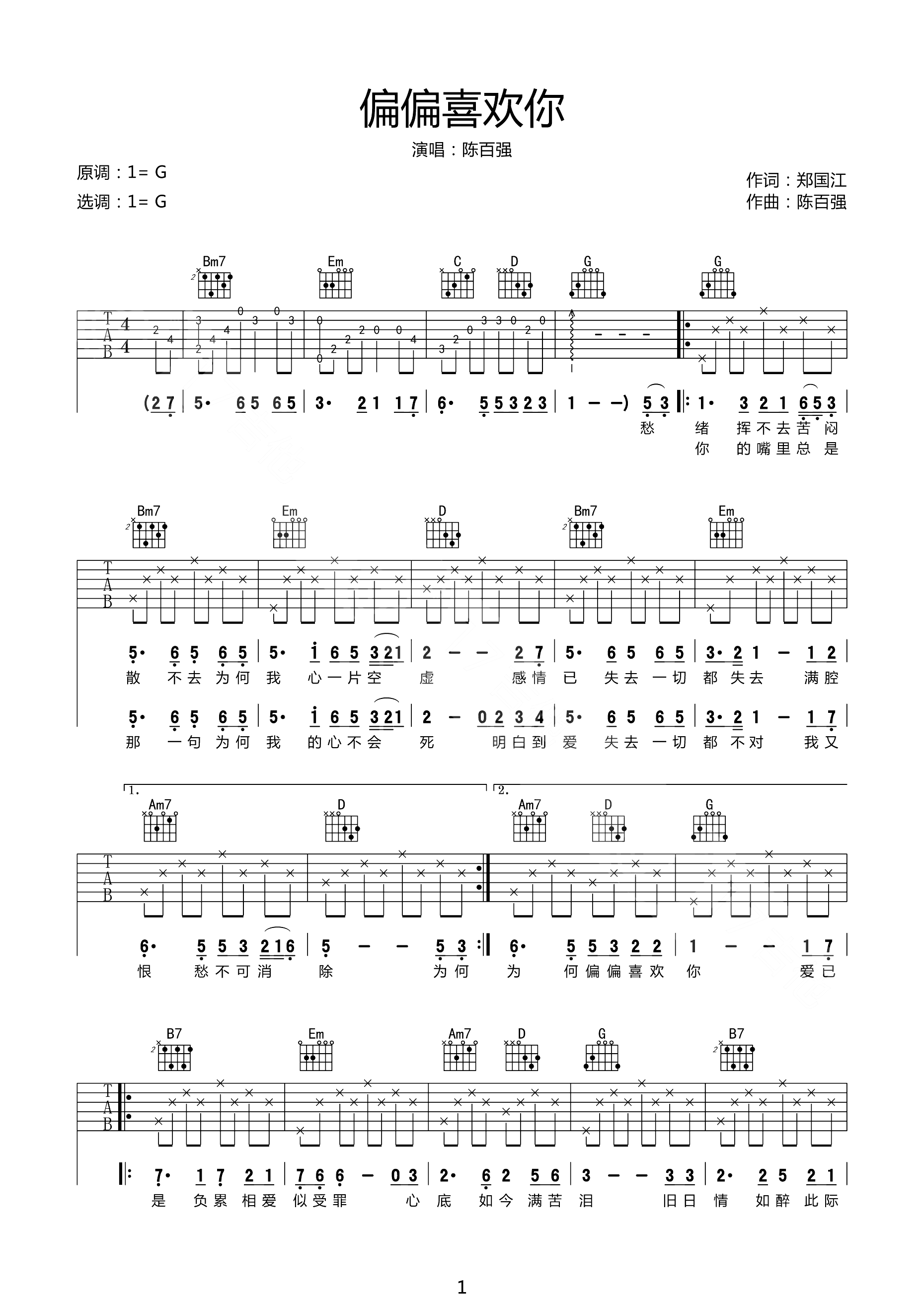 偏偏喜欢你吉他谱 陈百强 拉回了那个单纯美好的八十年代……1