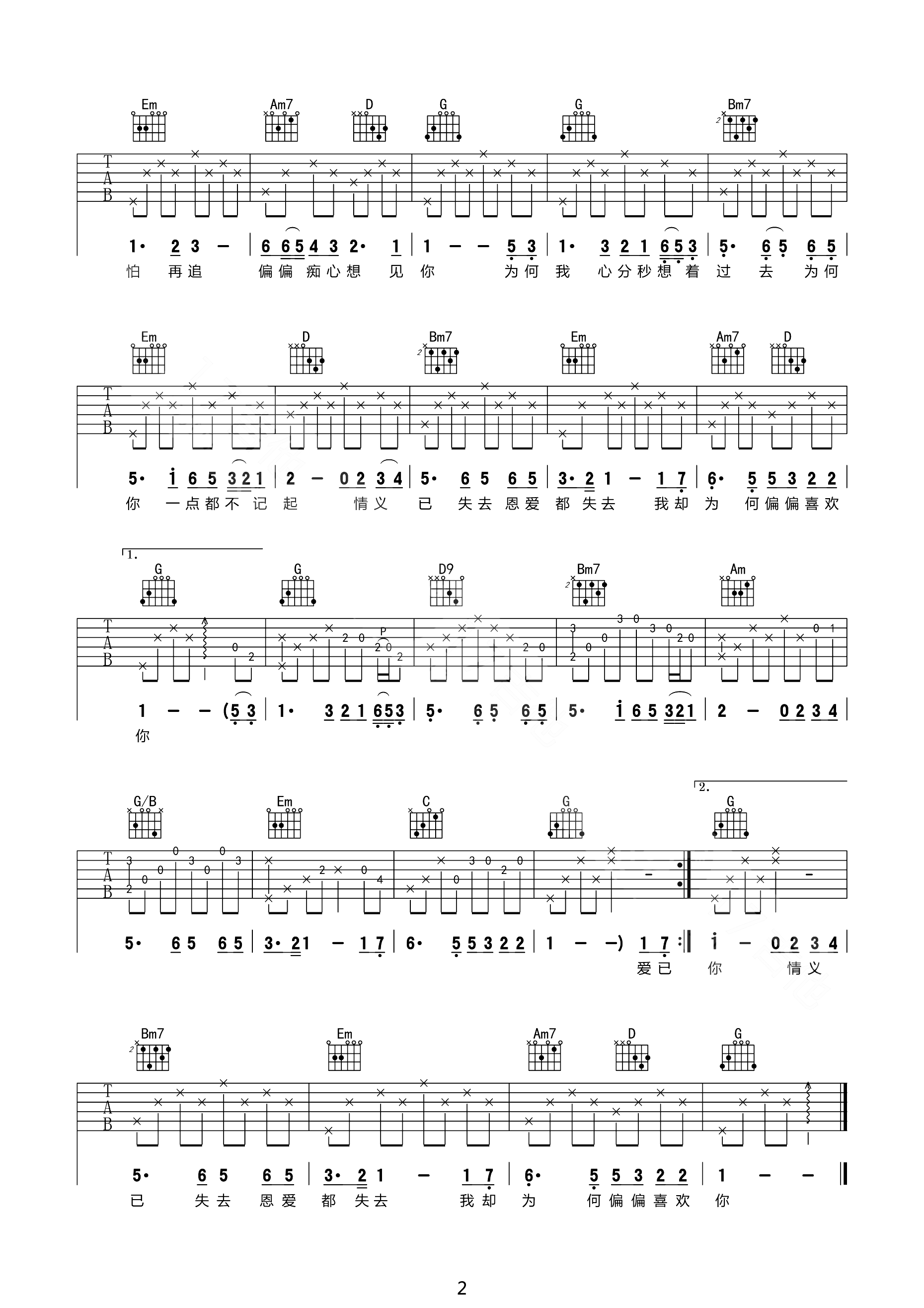 偏偏喜欢你吉他谱 陈百强 拉回了那个单纯美好的八十年代……2