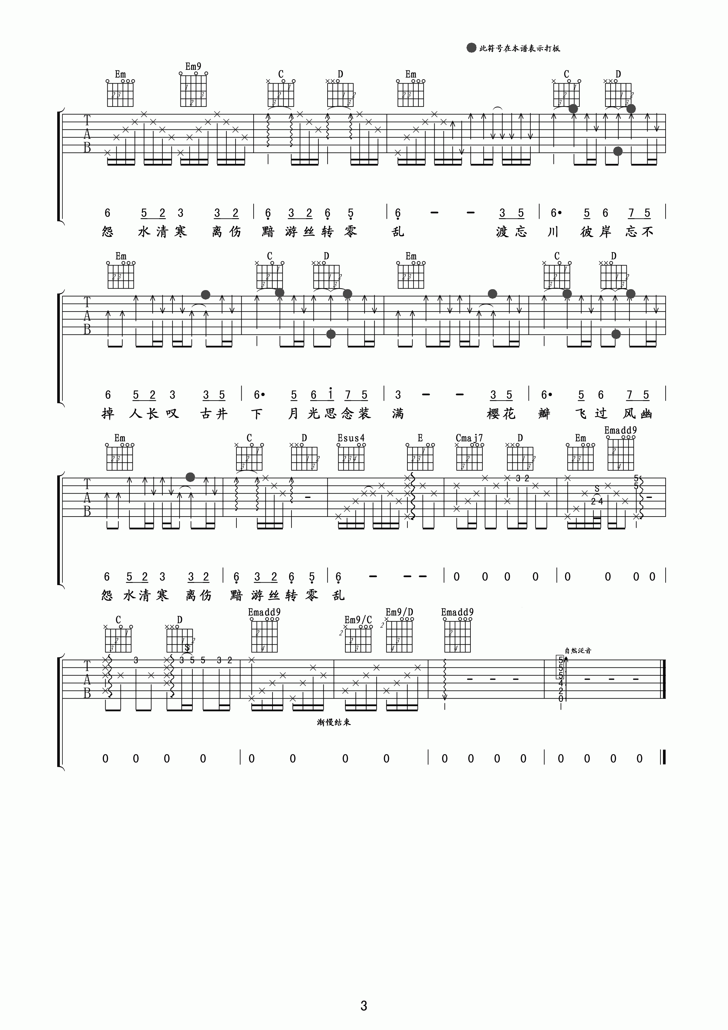 穿越时空的思念曲谱G调吉他谱第(3)页