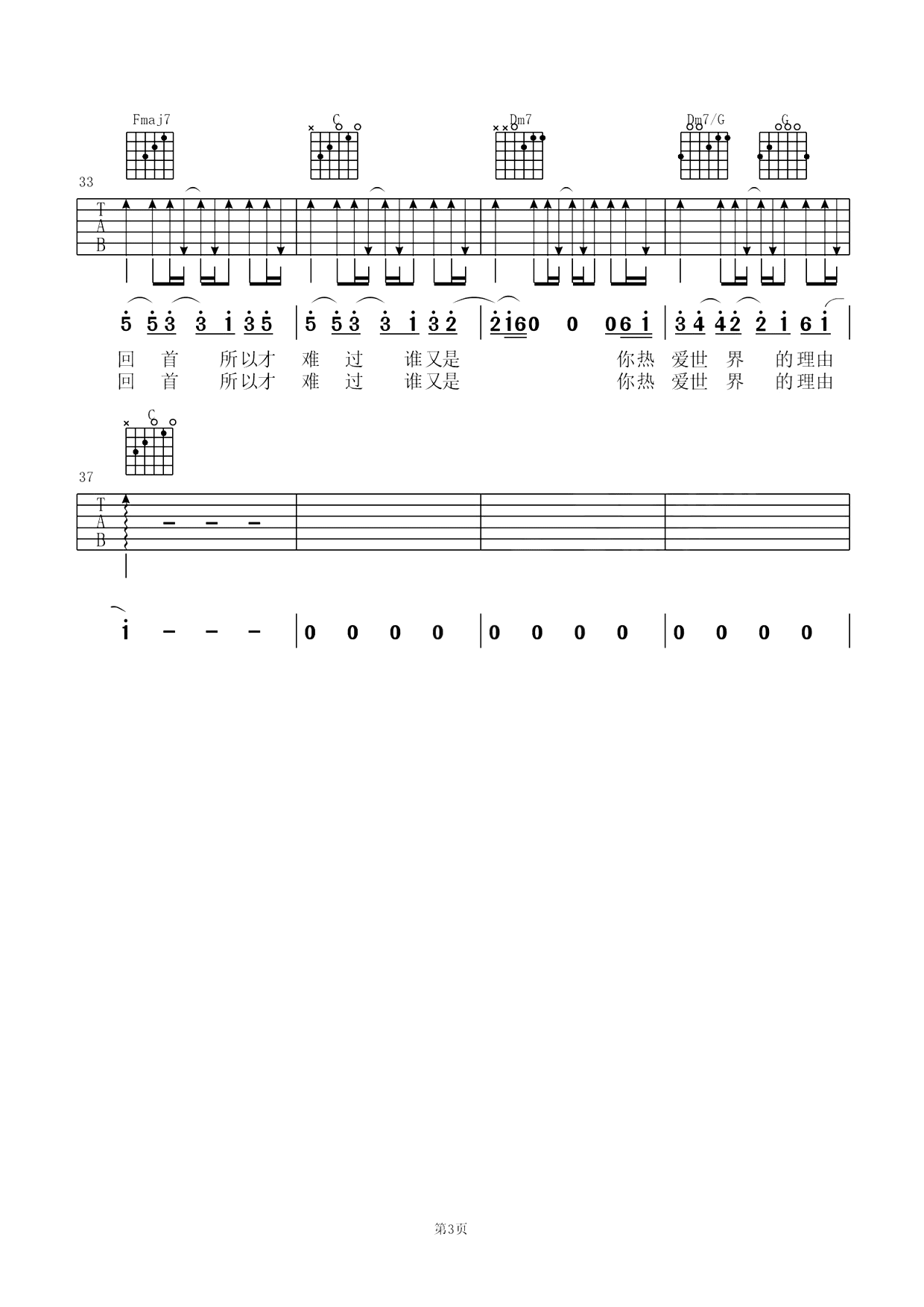 有关于你曲谱G调吉他谱第(3)页