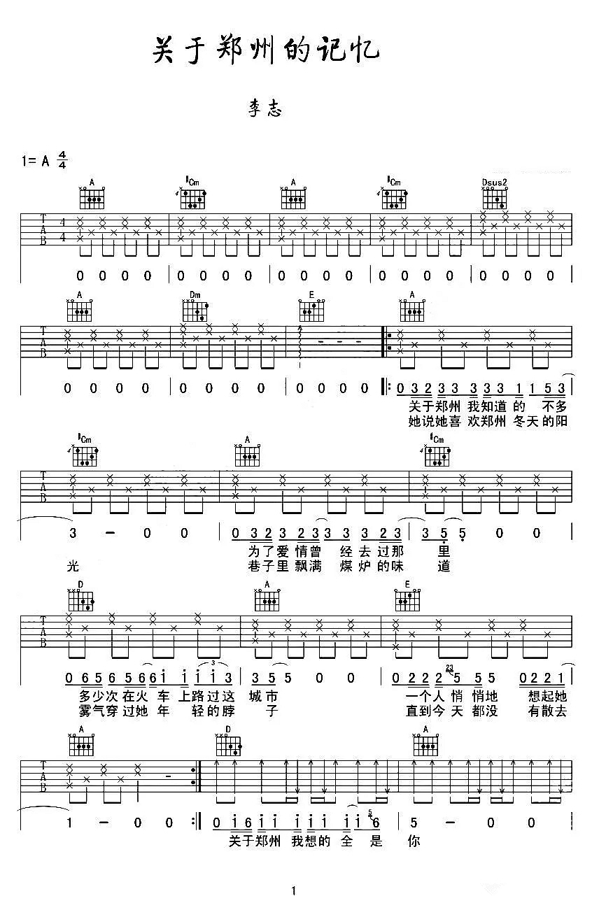 关于郑州的记忆李志曲谱C调吉他谱第(1)页