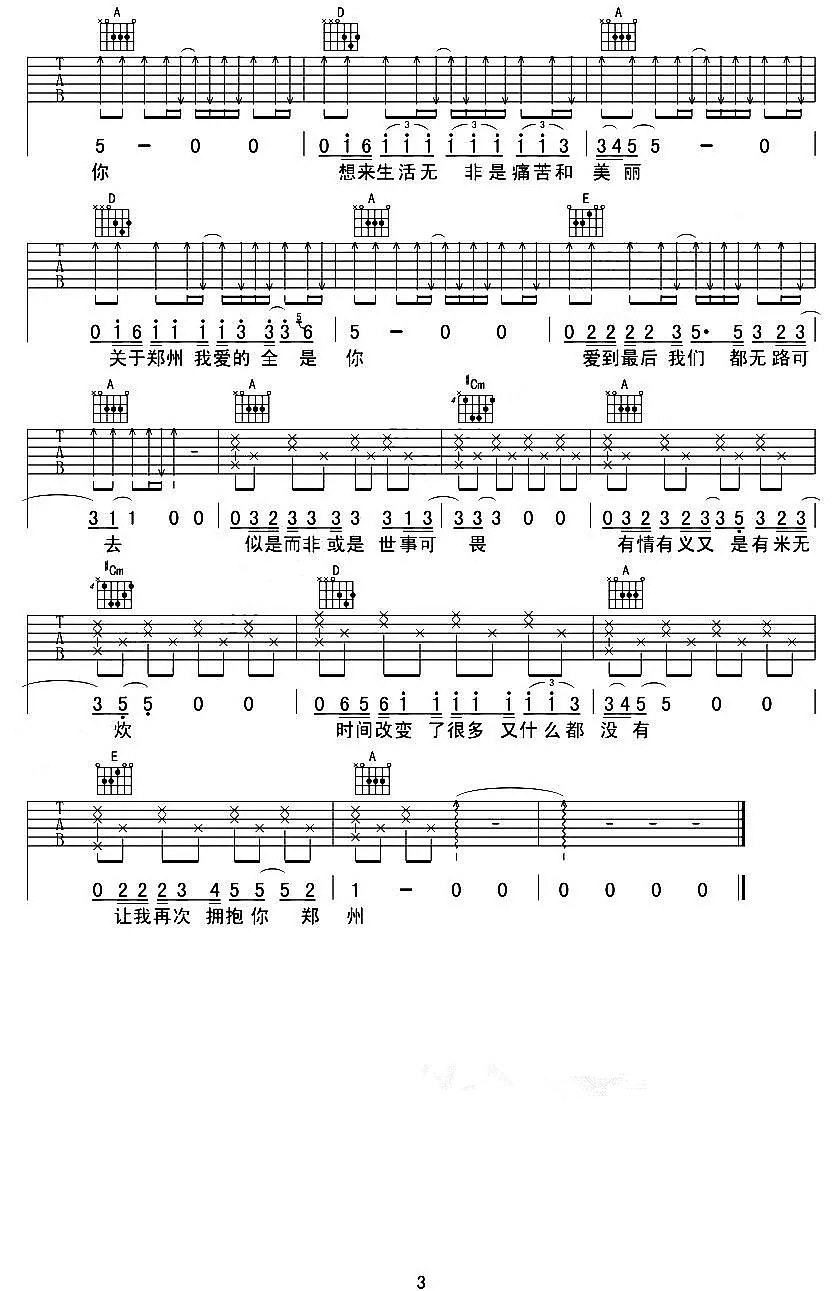 关于郑州的记忆李志曲谱C调吉他谱第(3)页