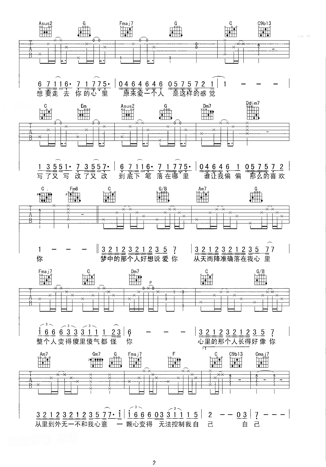 那么喜欢你吉他谱 周笔畅 影视剧爱情进化论人物主题曲2