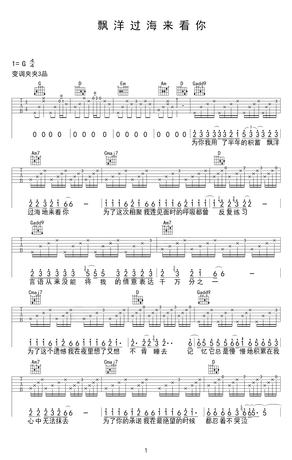 漂洋过海来看你曲谱D调吉他谱第(1)页