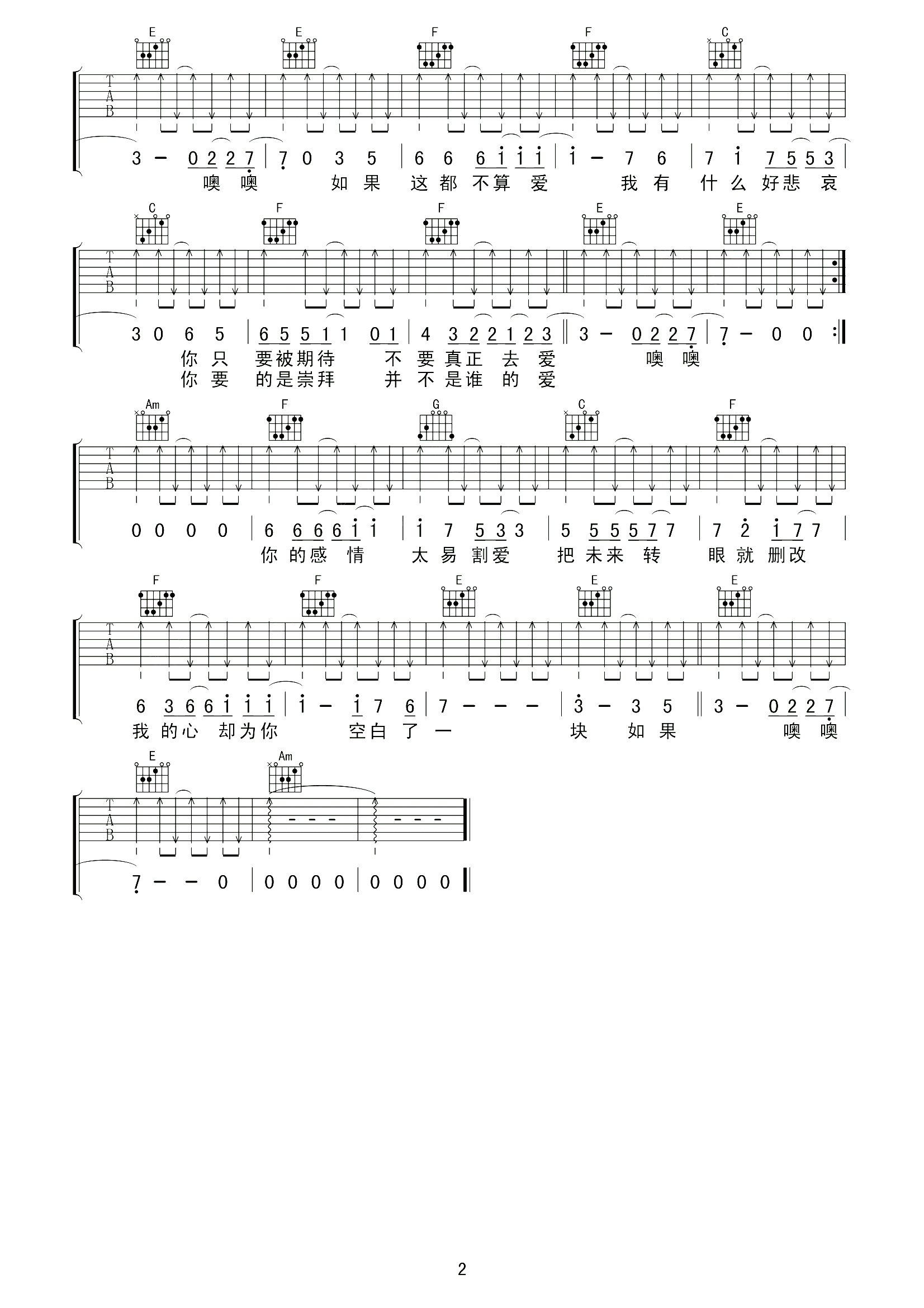 如果这都不算爱吉他谱  张学友 那你还要我怎么办2
