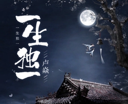 一生独一曲谱 G调 吉他谱