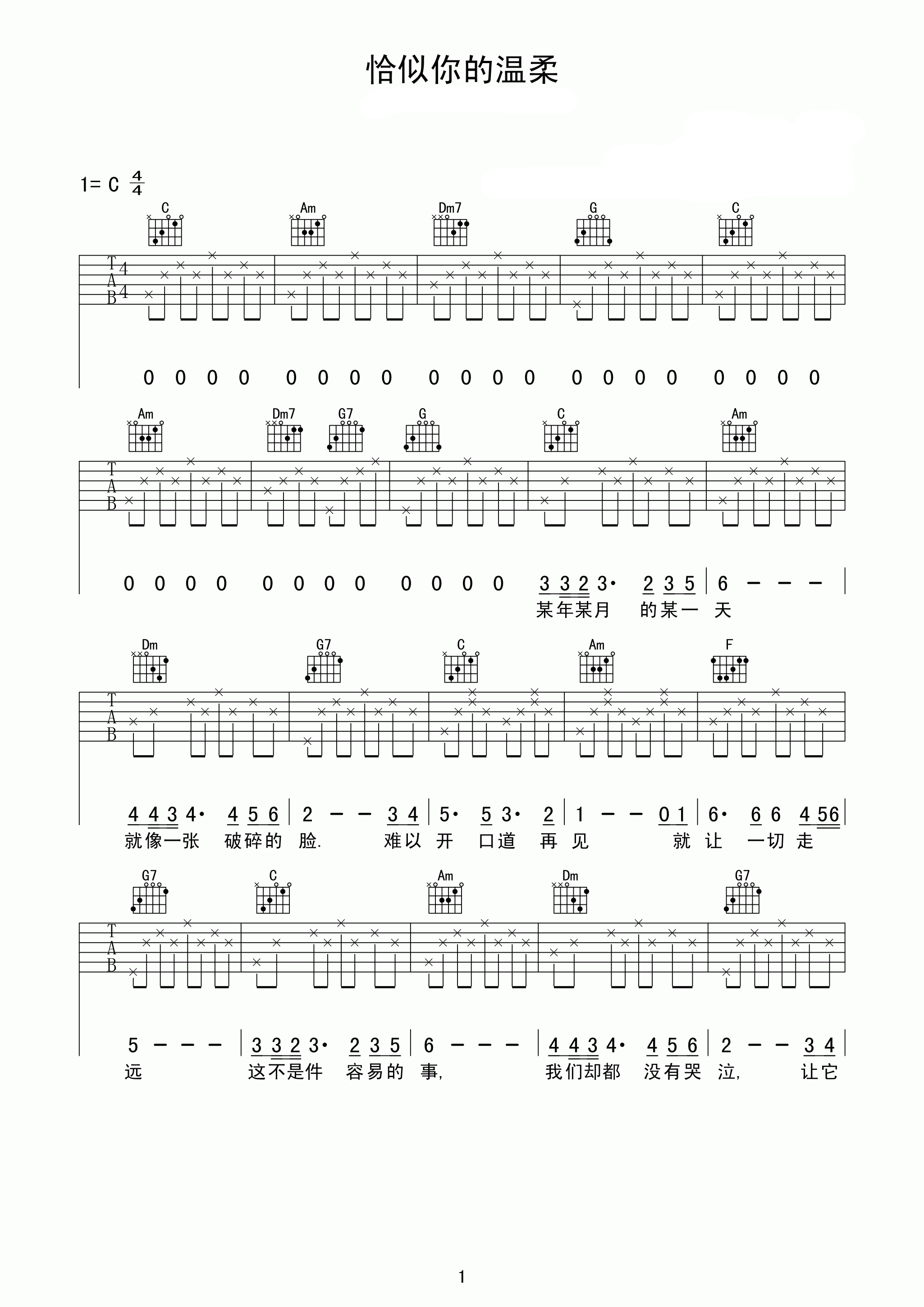 恰似你的温柔曲谱C调吉他谱第(1)页