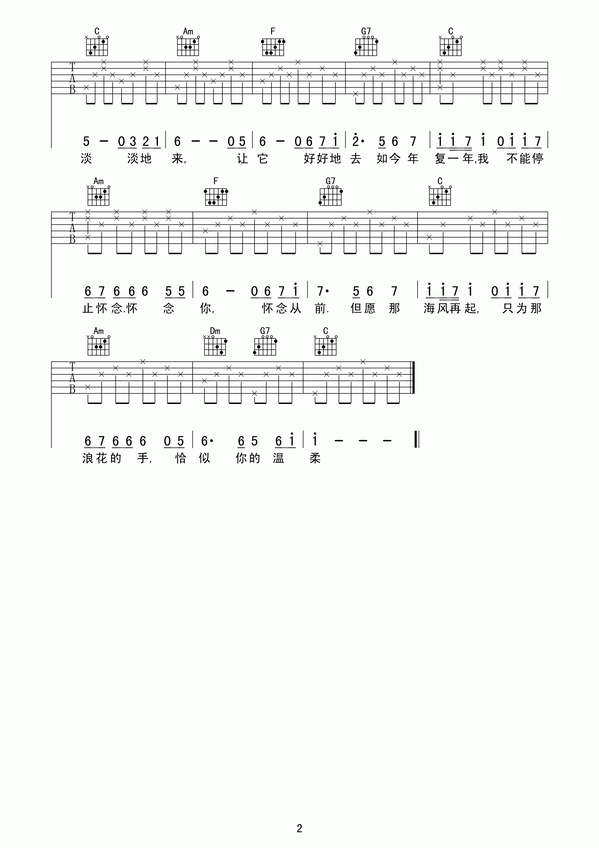 恰似你的温柔曲谱C调吉他谱第(2)页