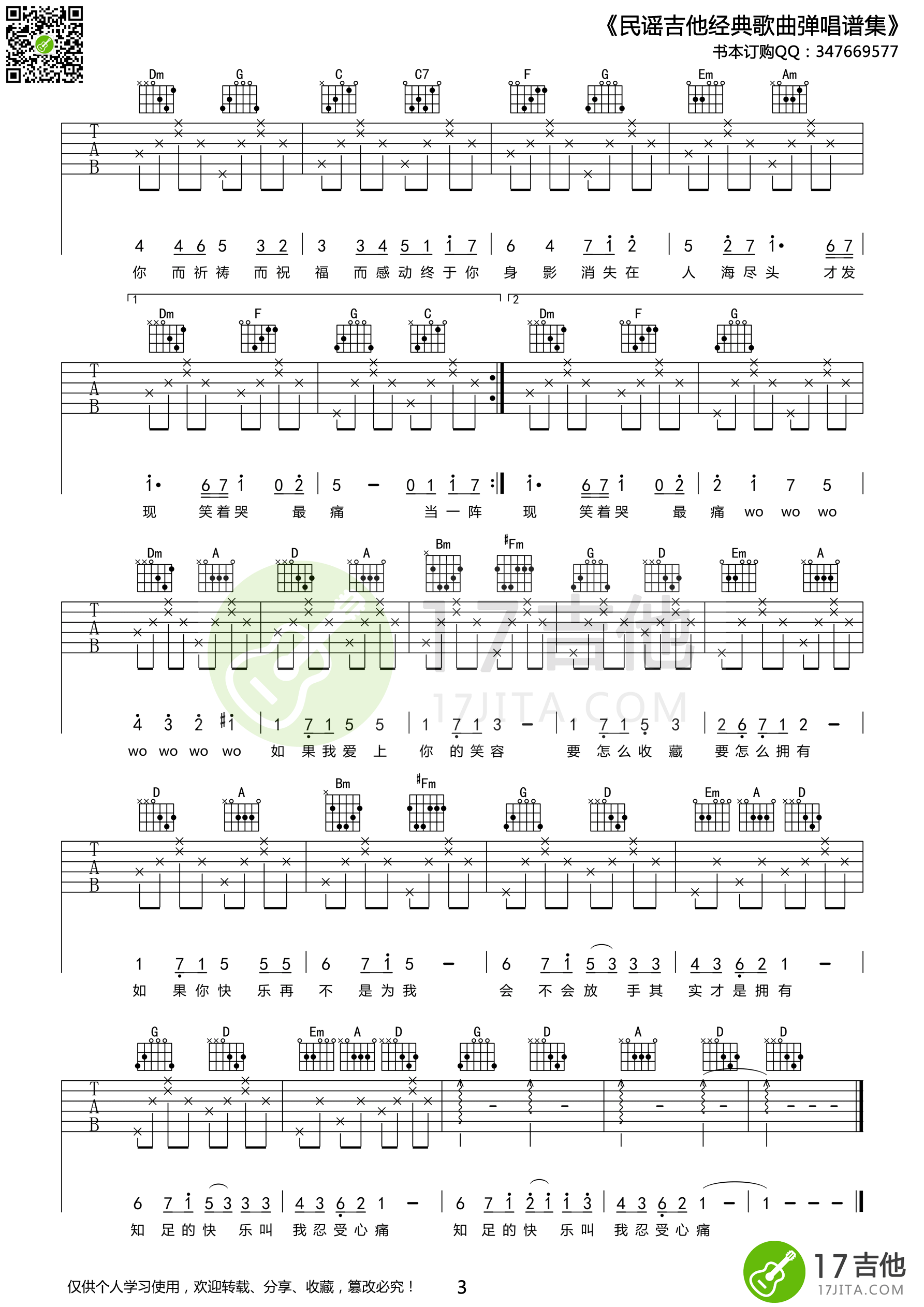 知足曲谱G调吉他谱第(3)页
