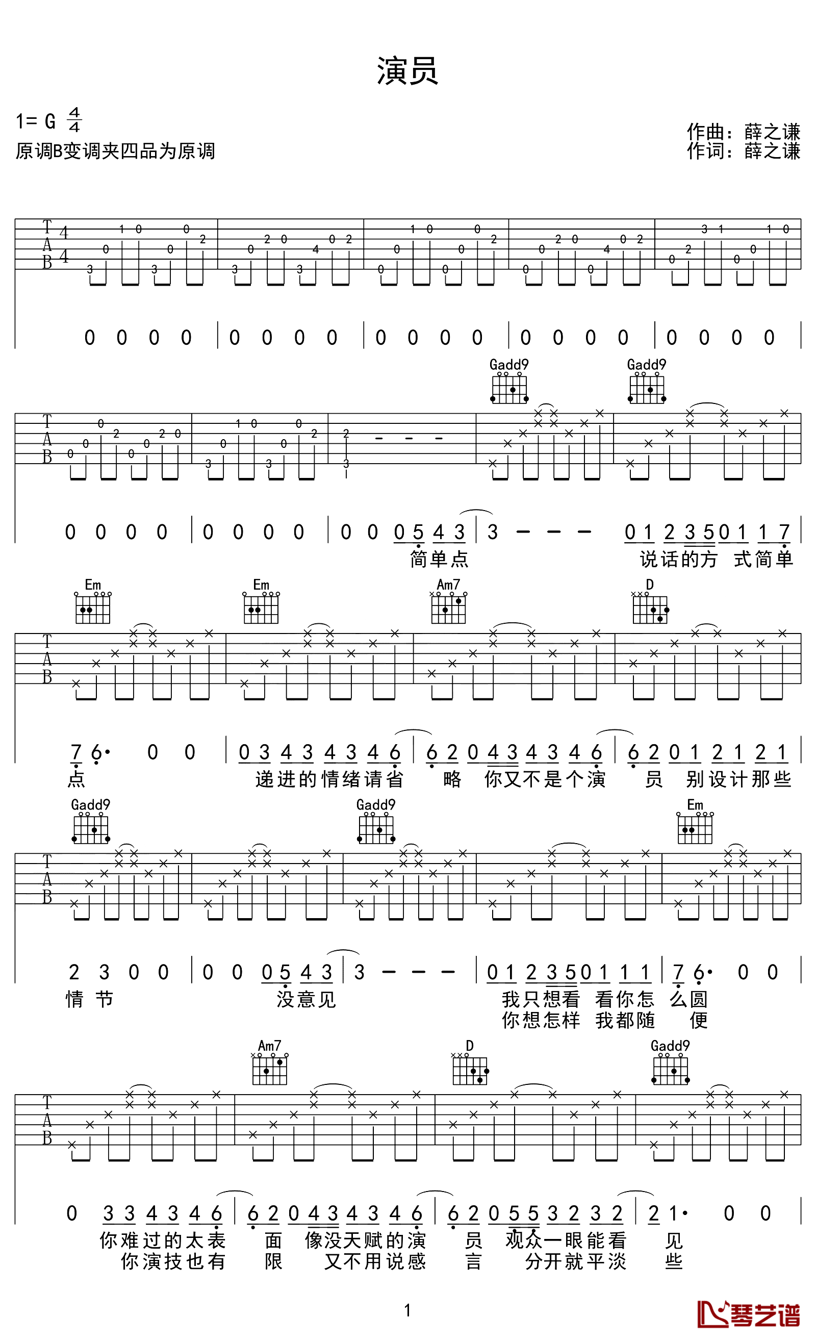 演员曲谱by薛之谦D调吉他谱第(1)页