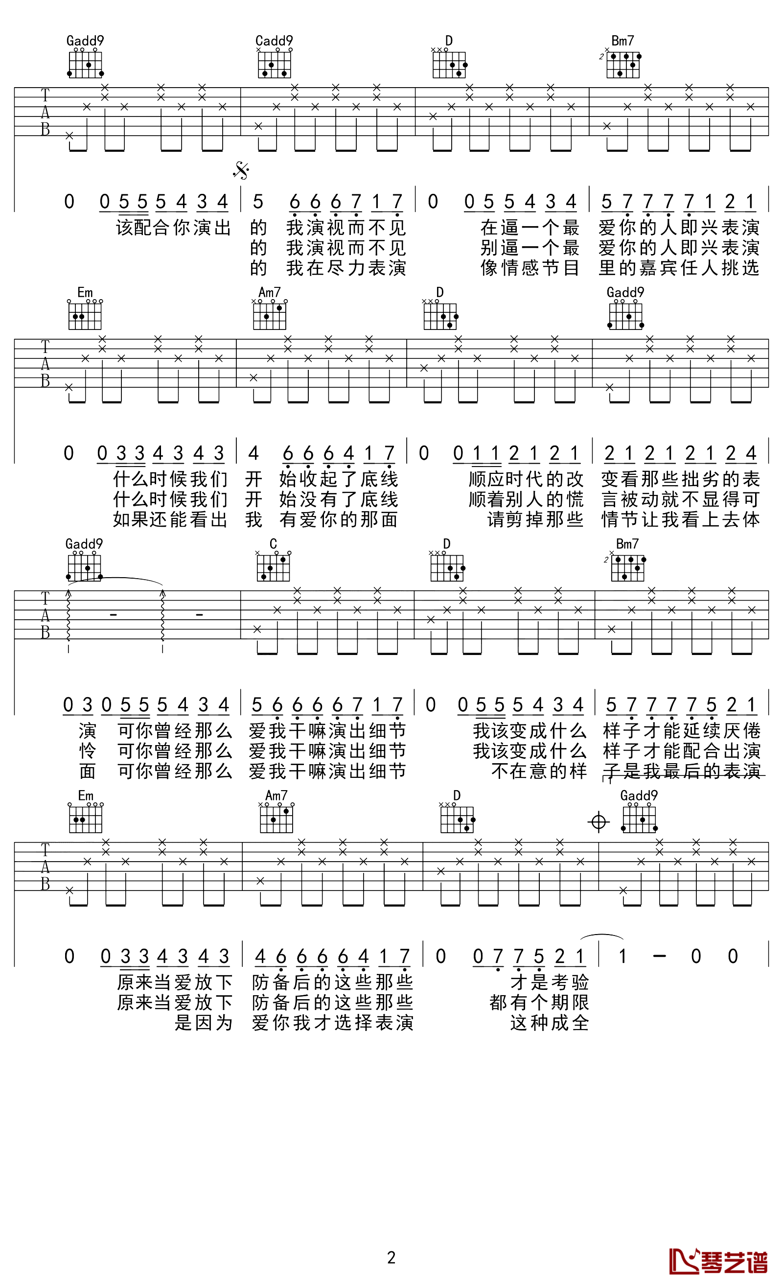 演员曲谱by薛之谦D调吉他谱第(2)页