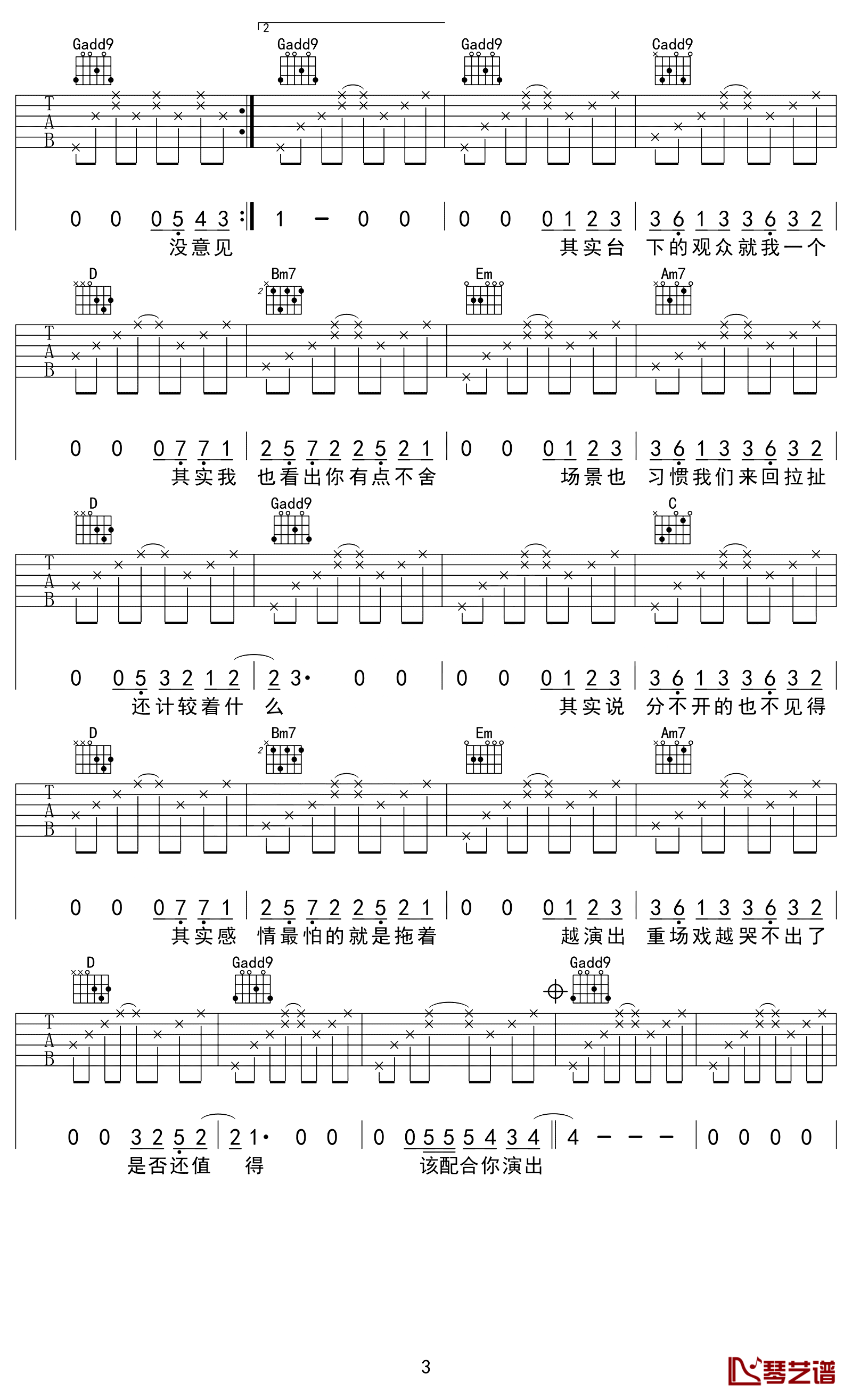 演员曲谱by薛之谦D调吉他谱第(3)页