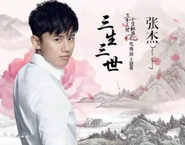 三生三世吉他谱 张杰 十里桃林十里桃花6
