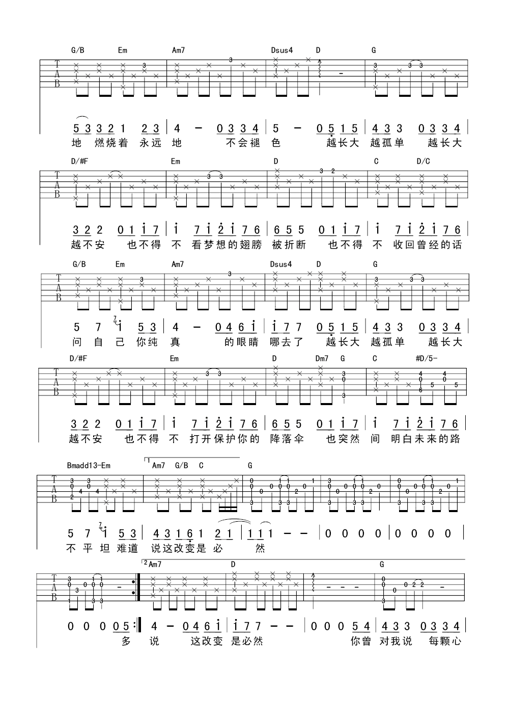 越长大越孤单曲谱D调吉他谱第(2)页