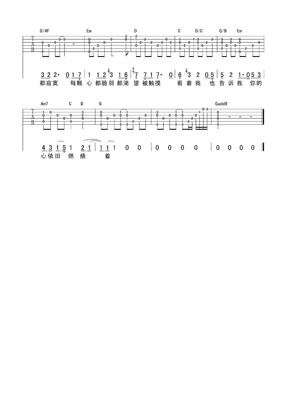 越长大越孤单曲谱D调吉他谱第(3)页
