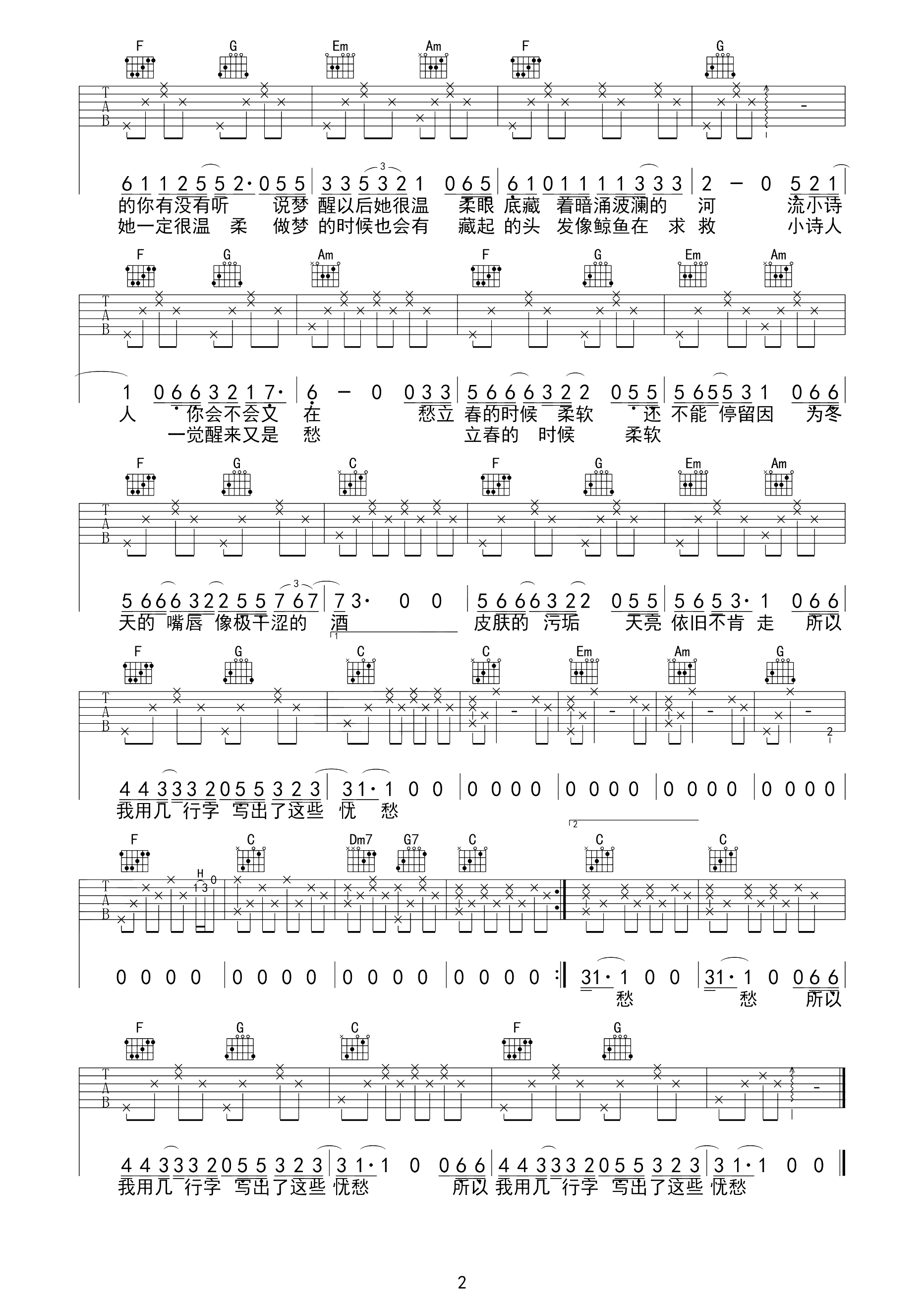 小诗人曲谱G调吉他谱第(2)页