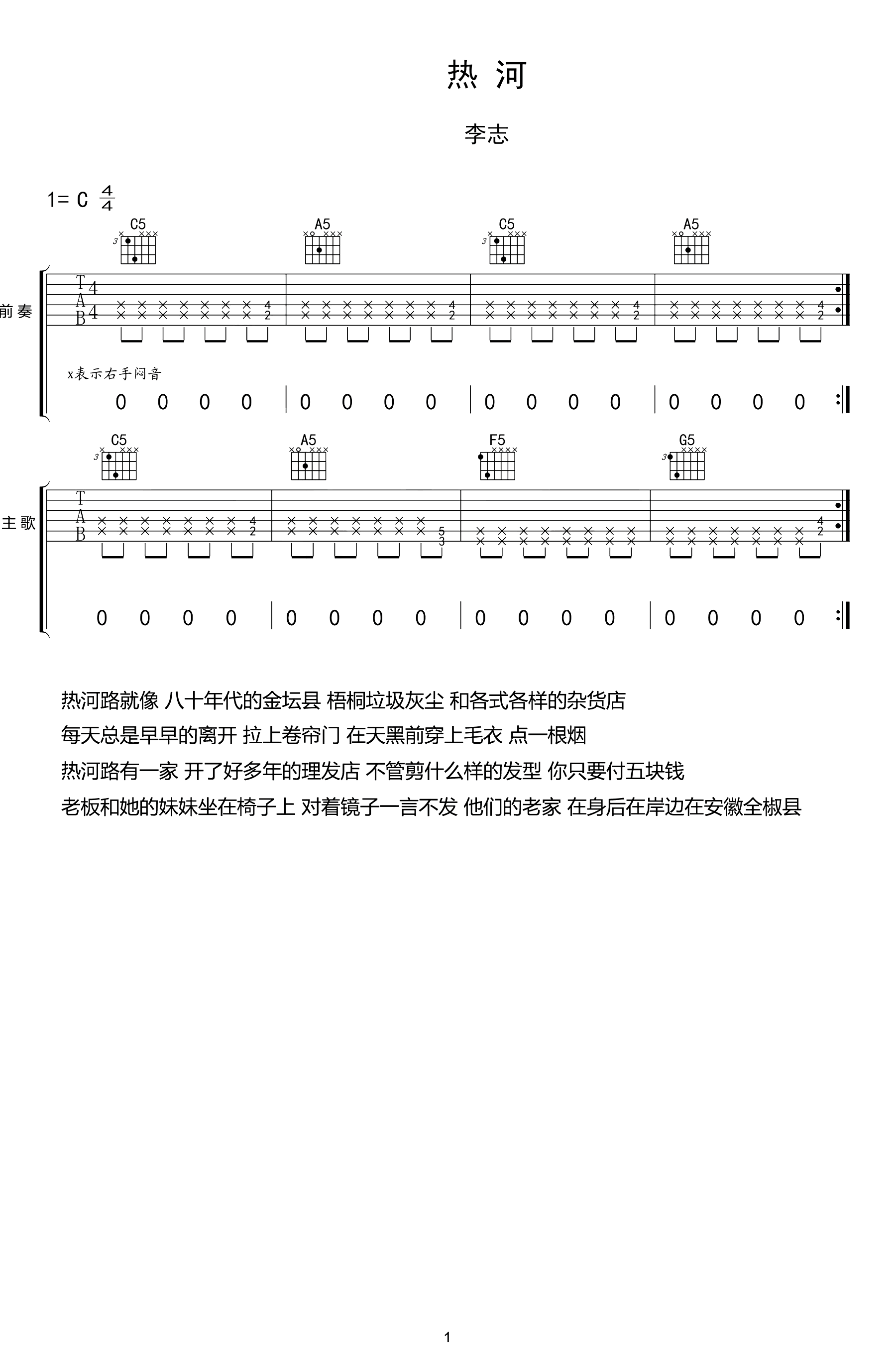热河吉他谱 李志 这一条条不起眼的街道，都寄托着一部分人的梦1