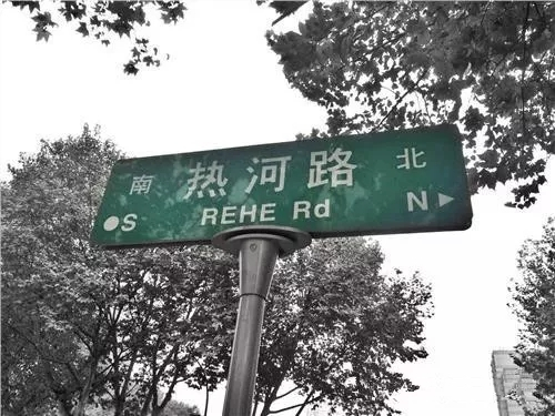 热河吉他谱 李志 这一条条不起眼的街道，都寄托着一部分人的梦6