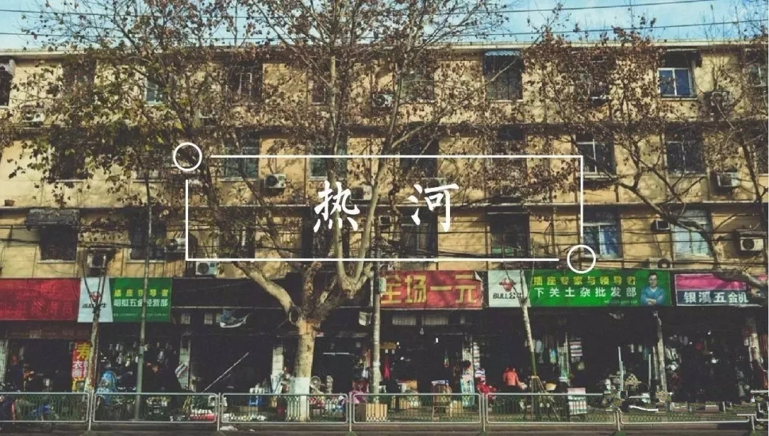 热河吉他谱 李志 这一条条不起眼的街道，都寄托着一部分人的梦7