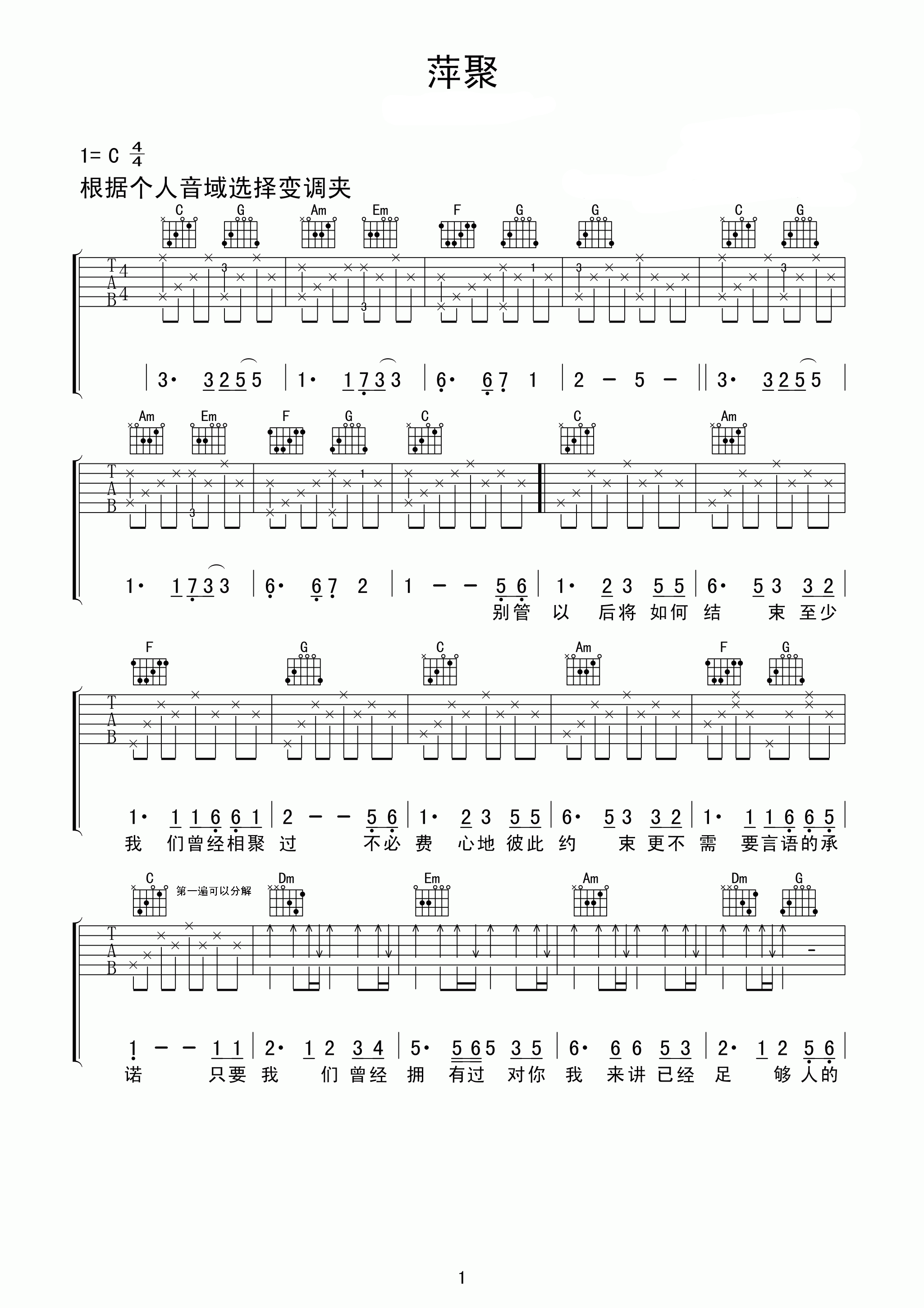 萍聚曲谱B调吉他谱第(1)页