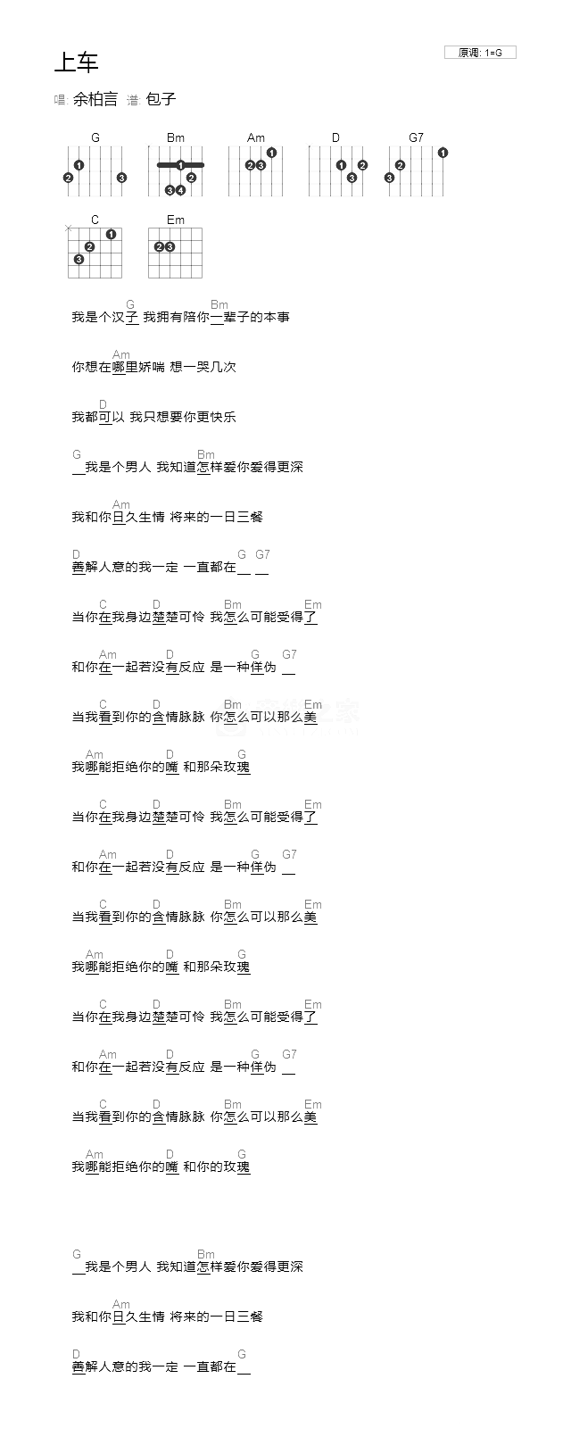 上车曲谱G调吉他谱