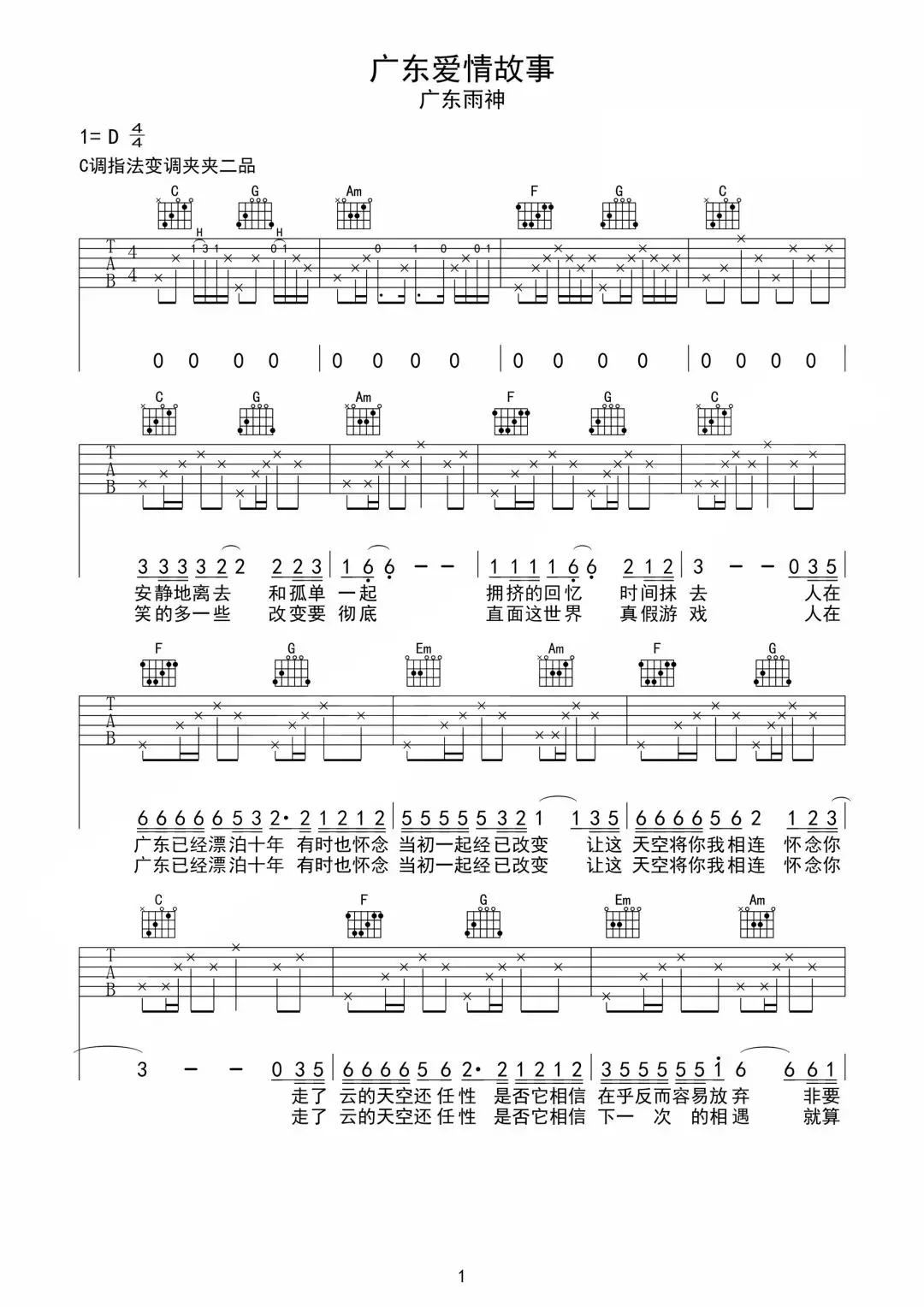 广东爱情故事曲谱C调吉他谱第(1)页