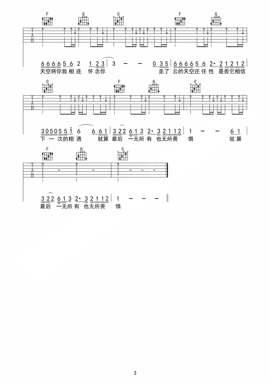 广东爱情故事曲谱C调吉他谱第(3)页