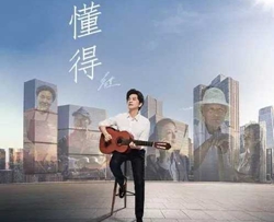 懂得曲谱 D调 吉他谱